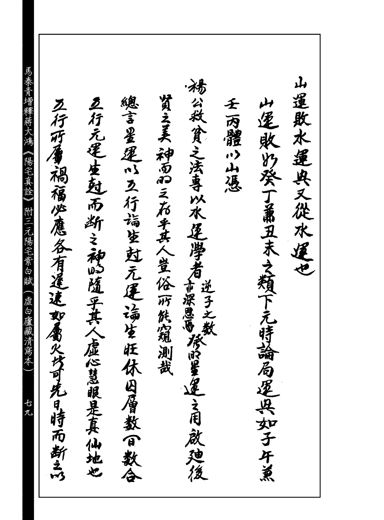 《阳宅真诠》附《三元阳宅紫白赋》(紫白飞宫三元阳宅pdf)