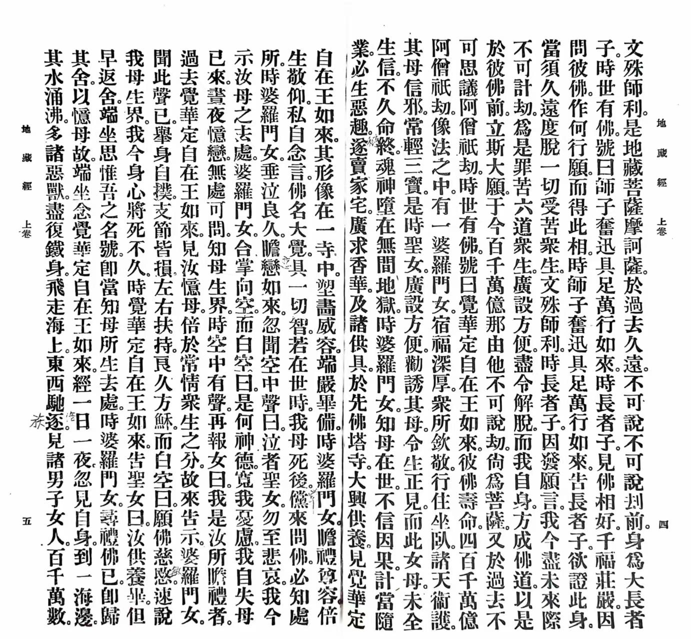 地藏菩萨本愿经(地藏菩萨本愿经全文完整版)