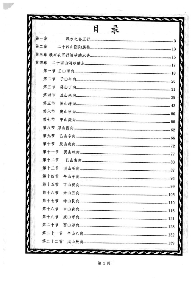 贵州刘氏祖传风水秘籍(贵州刘氏家谱字辈查询)