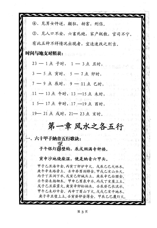 贵州刘氏祖传风水秘籍(贵州刘氏家谱字辈查询)