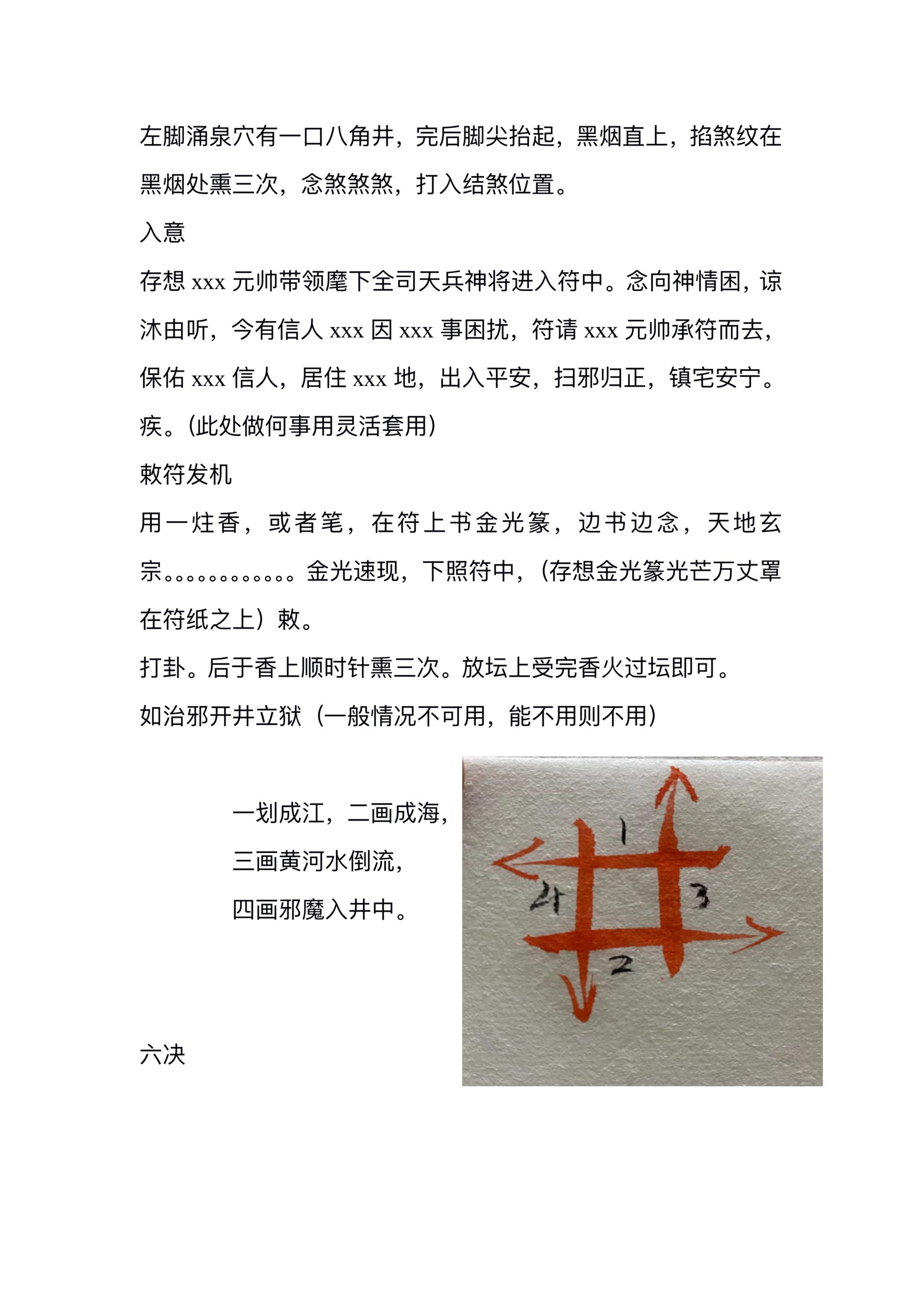 邱派元帅符秘全