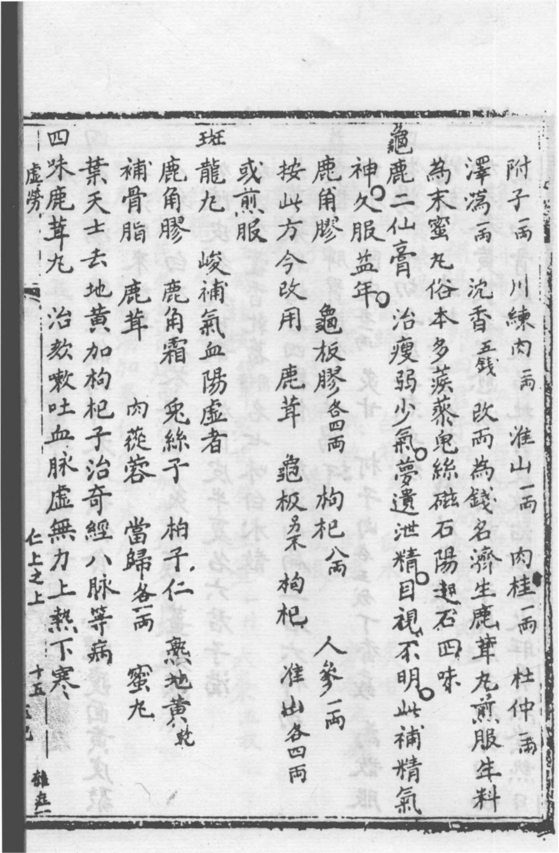 中医珍本丛书 活人慈航 1-22