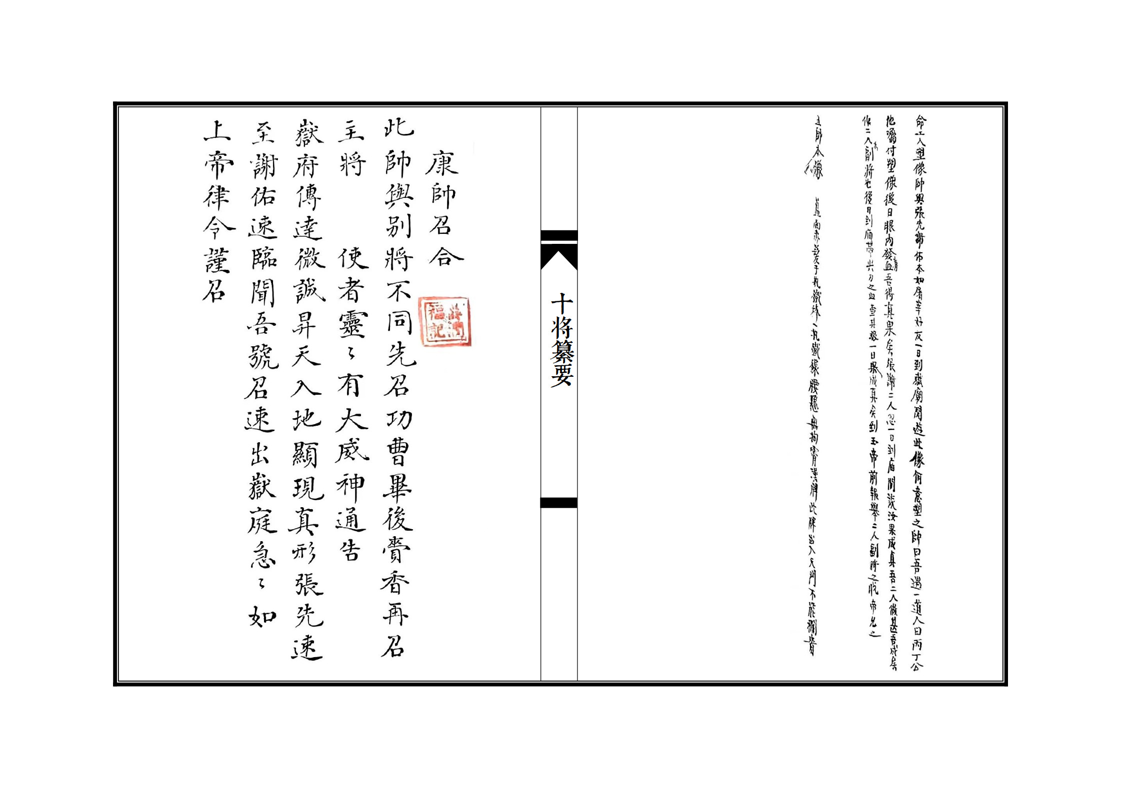 十将纂要(十将军会)