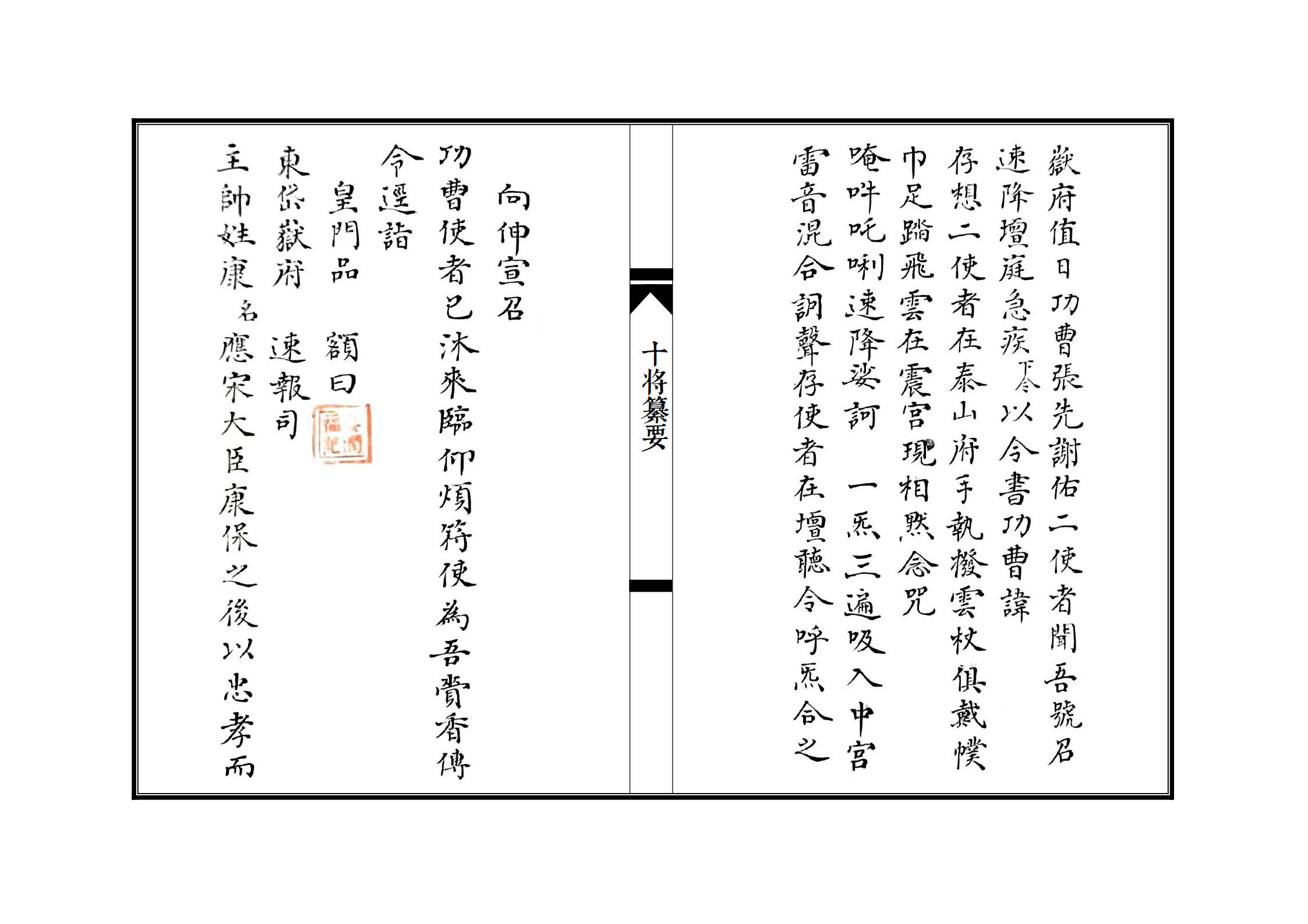 十将纂要(十将军会)