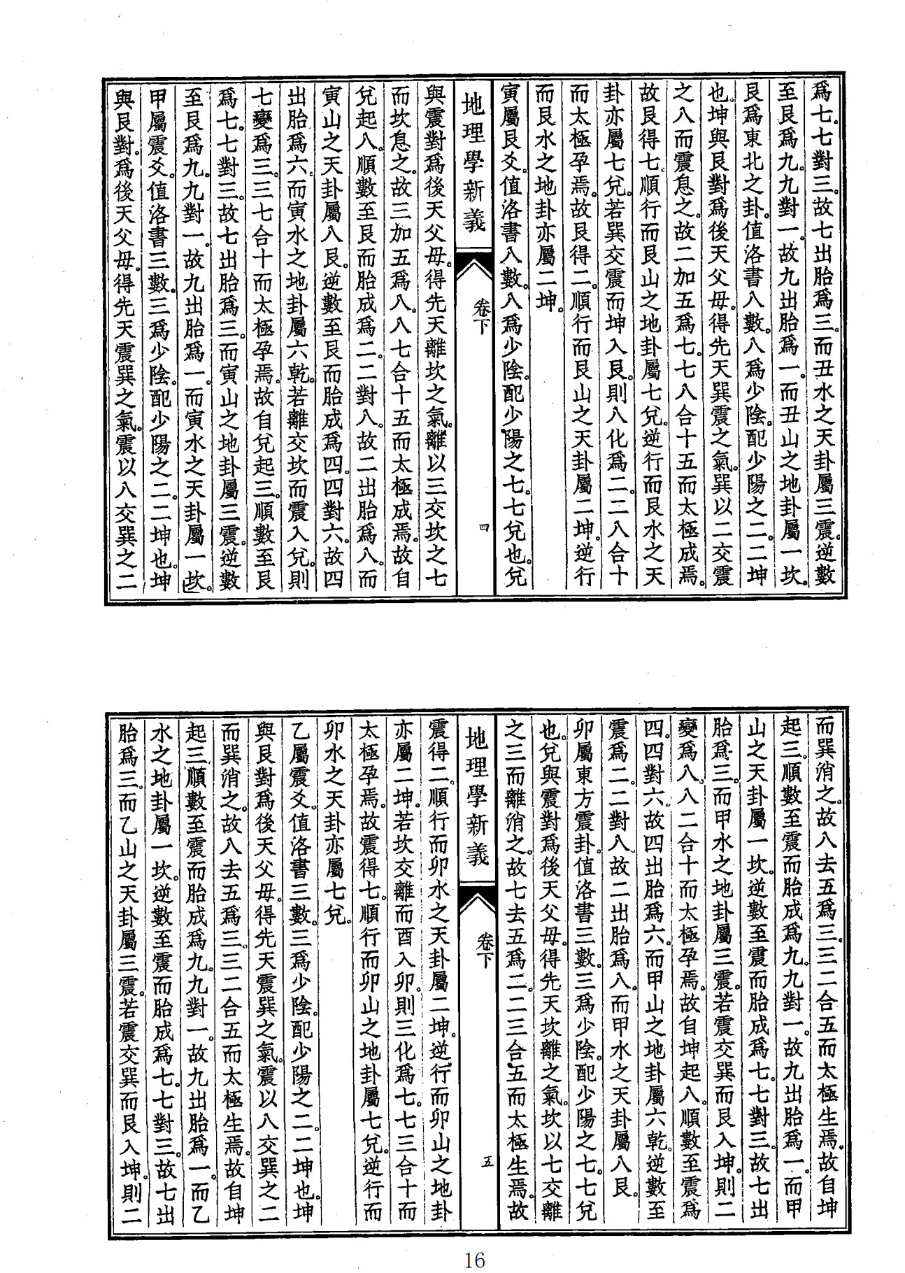 地理学新义