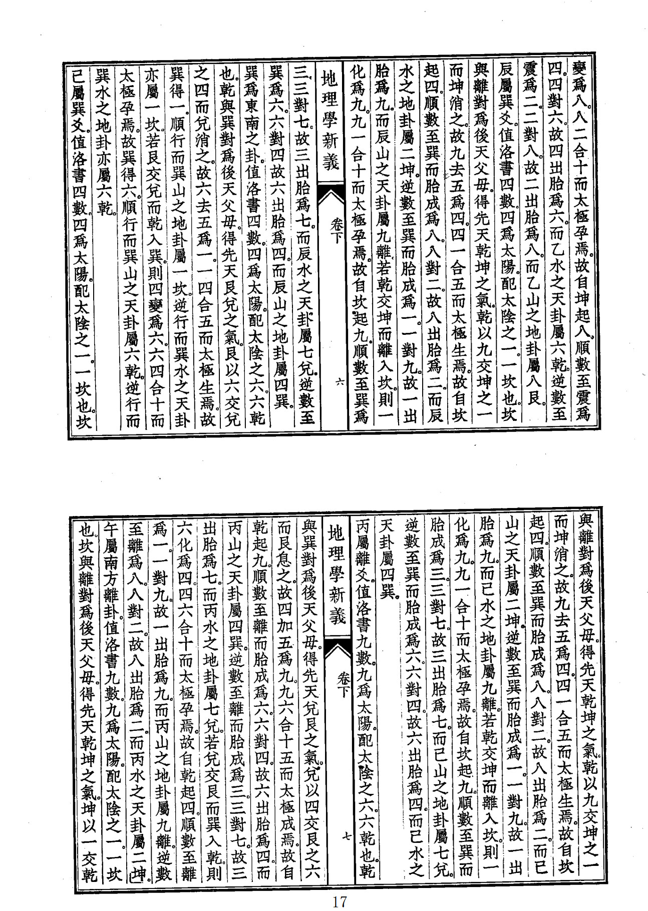 地理学新义