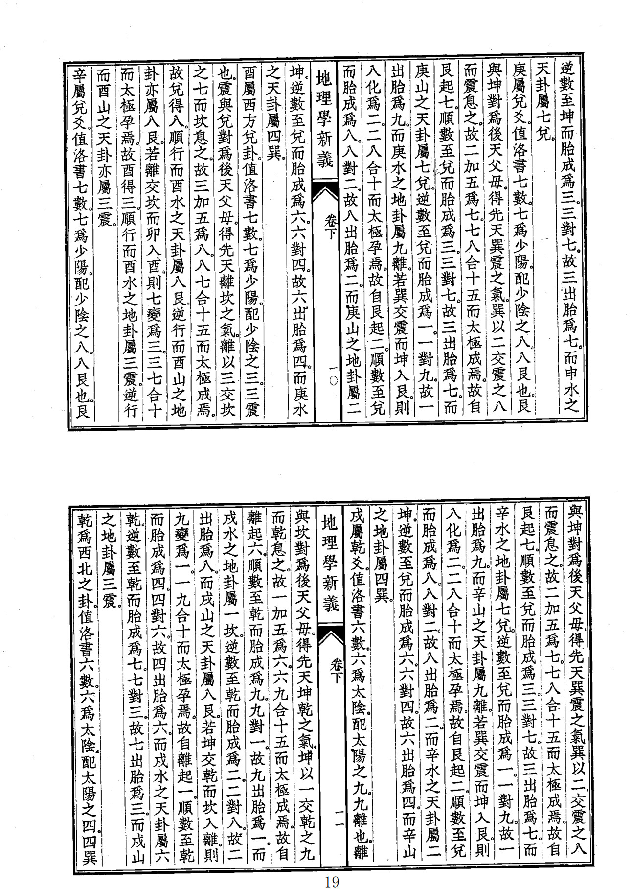 地理学新义