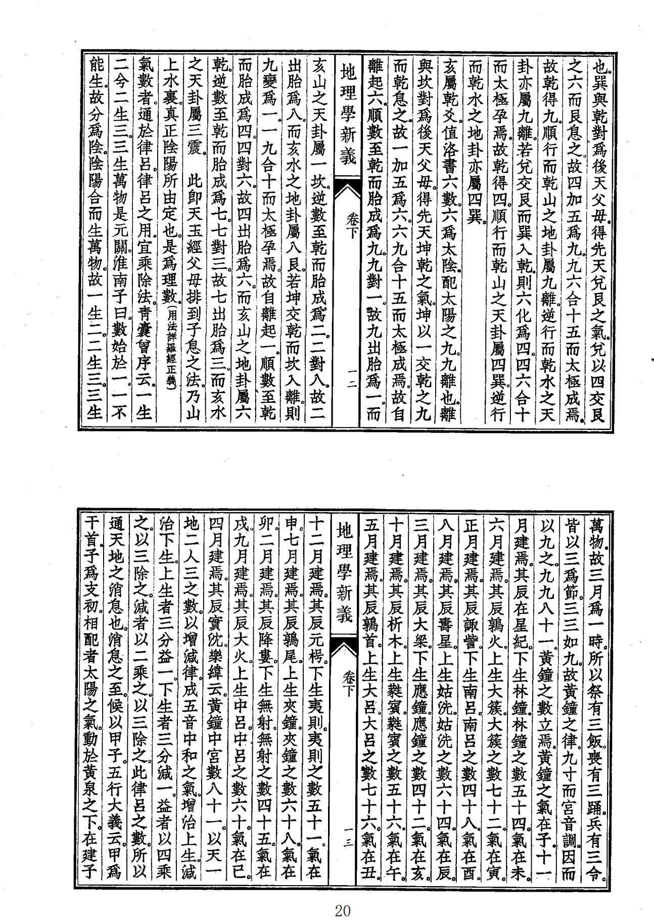 地理学新义