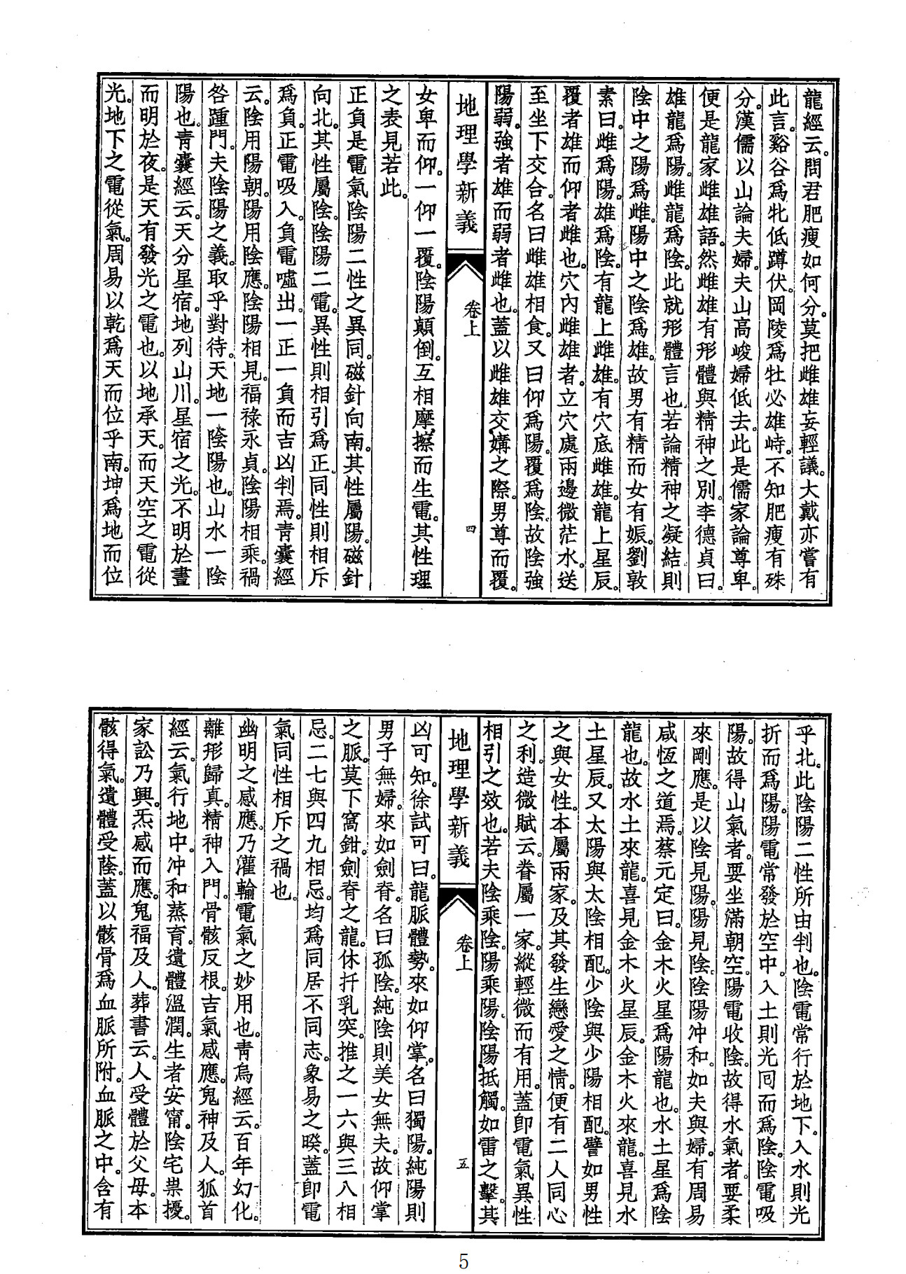 地理学新义