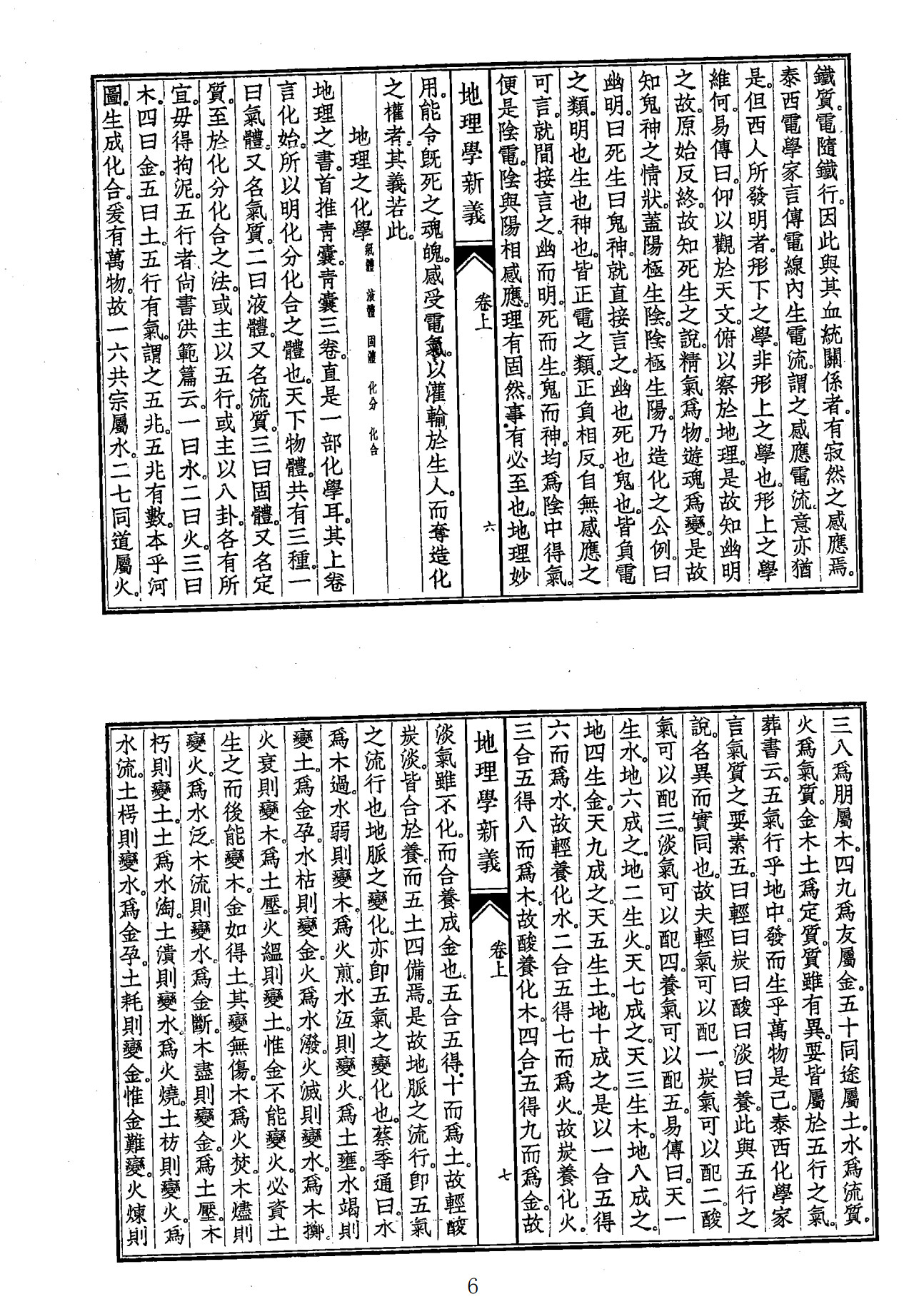 地理学新义