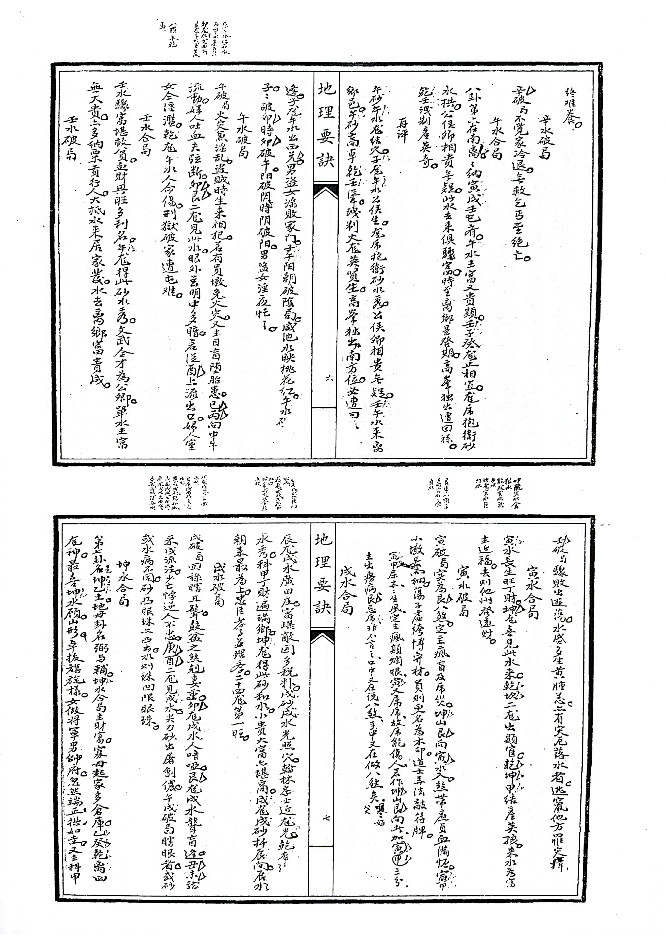 地理要诀(地理要诀169页全文)