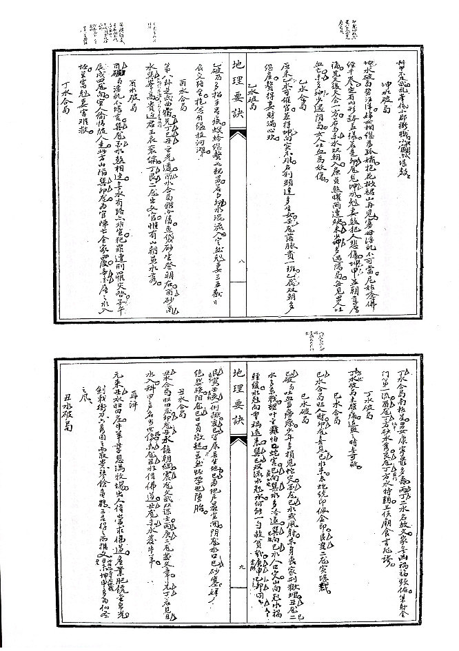 地理要诀(地理要诀169页全文)