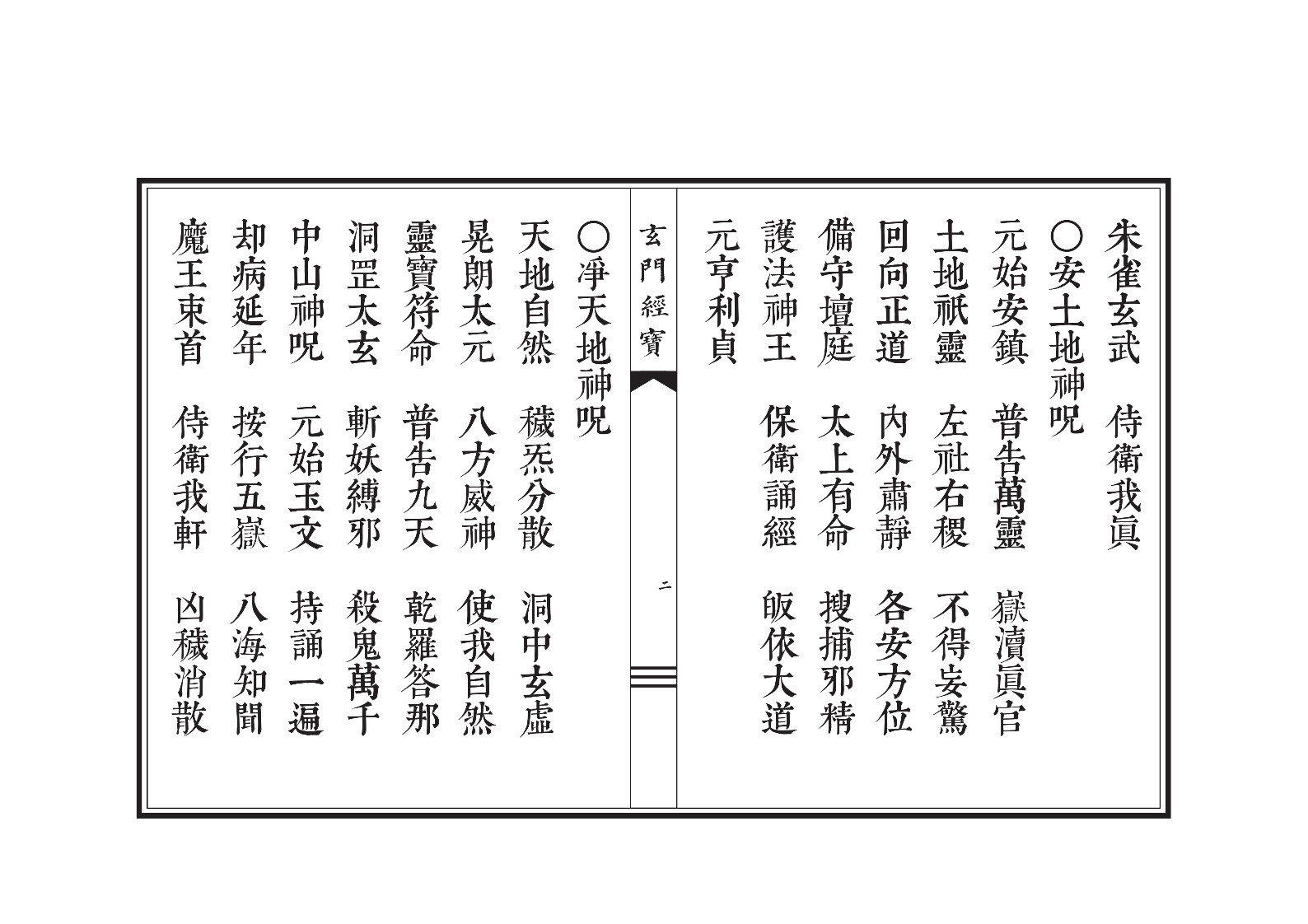 太上岁德延生祛灾度厄灵华宝忏(太上正乙灵华太岁消灾度厄宝忏注音版)