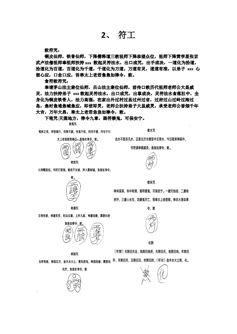 应急雷坛南传茅山大显威灵法脉