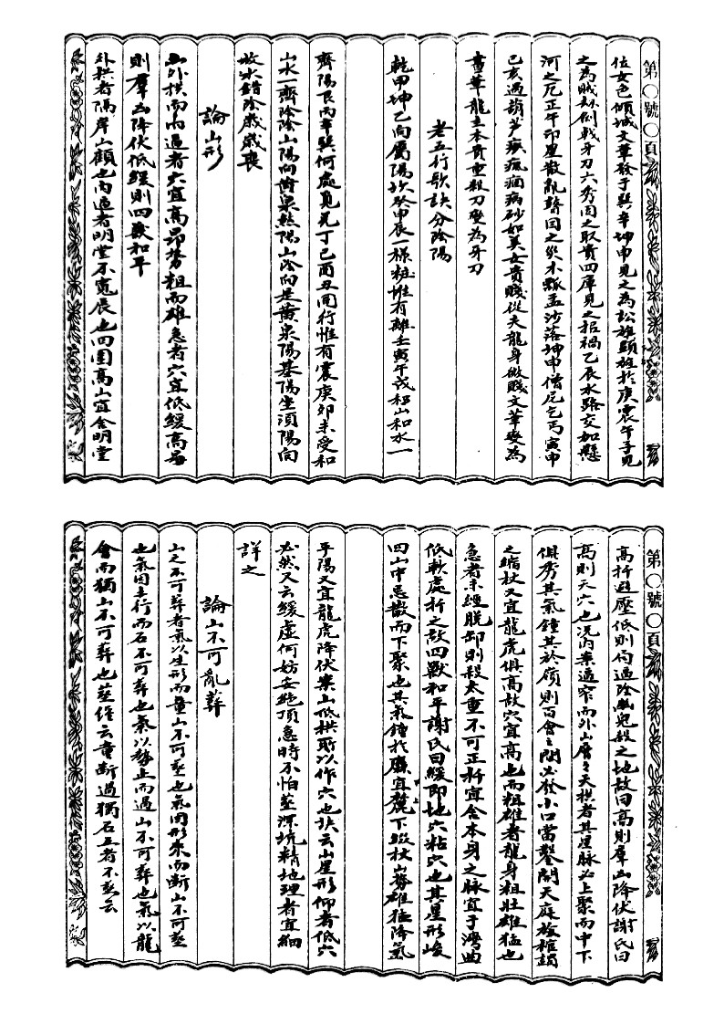 李默地理秘传(李默斋地理秘传)