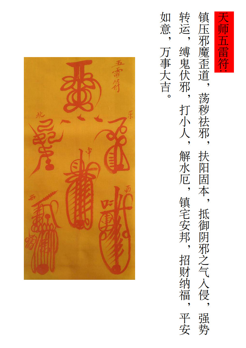 正一天师符箓秘法(正一天师秘传符诀汇集)