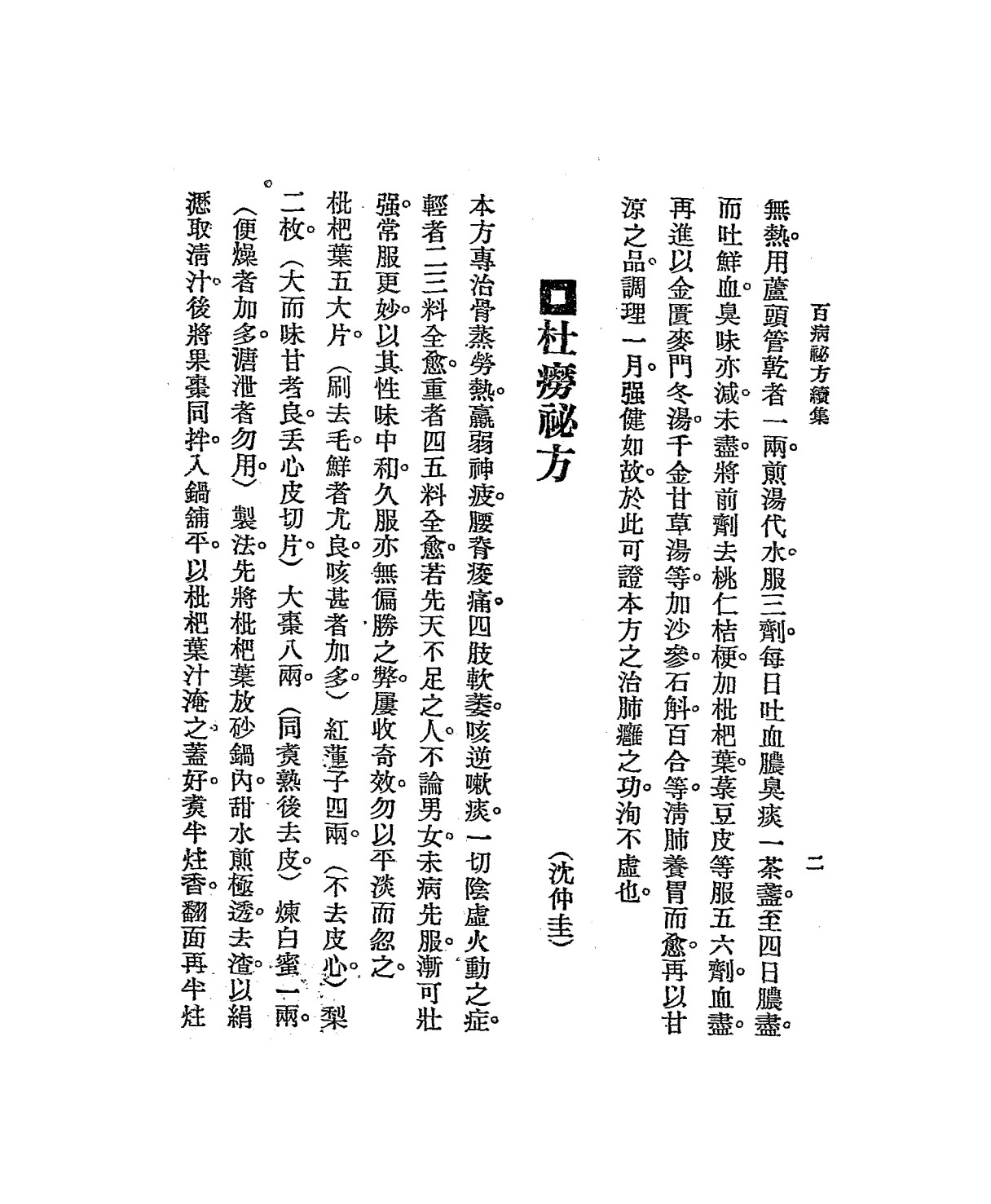 百病秘方续集(百病秘方书)