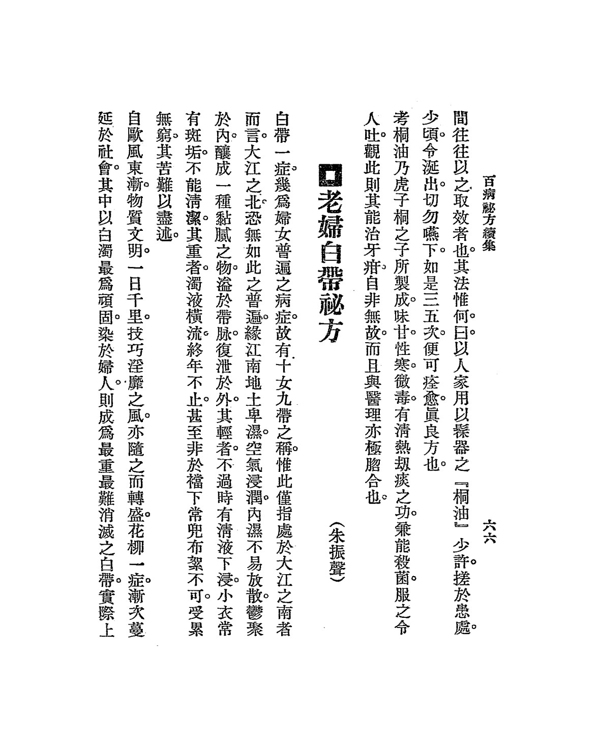 百病秘方续集(百病秘方书)