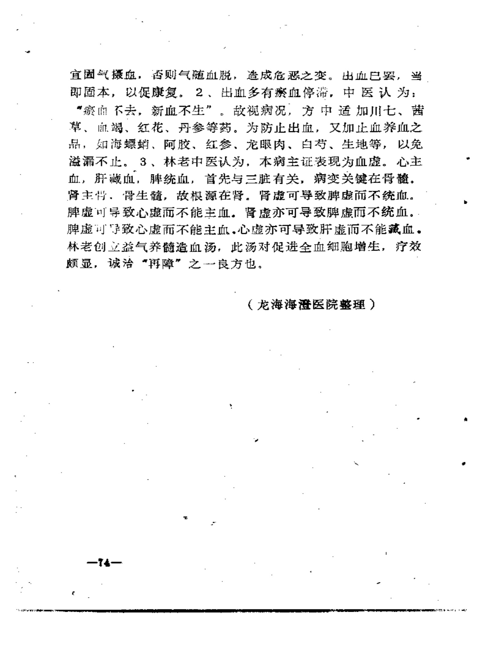 福建省龙海溪地区老中医学术经验汇编(龙海中医院院长是谁)