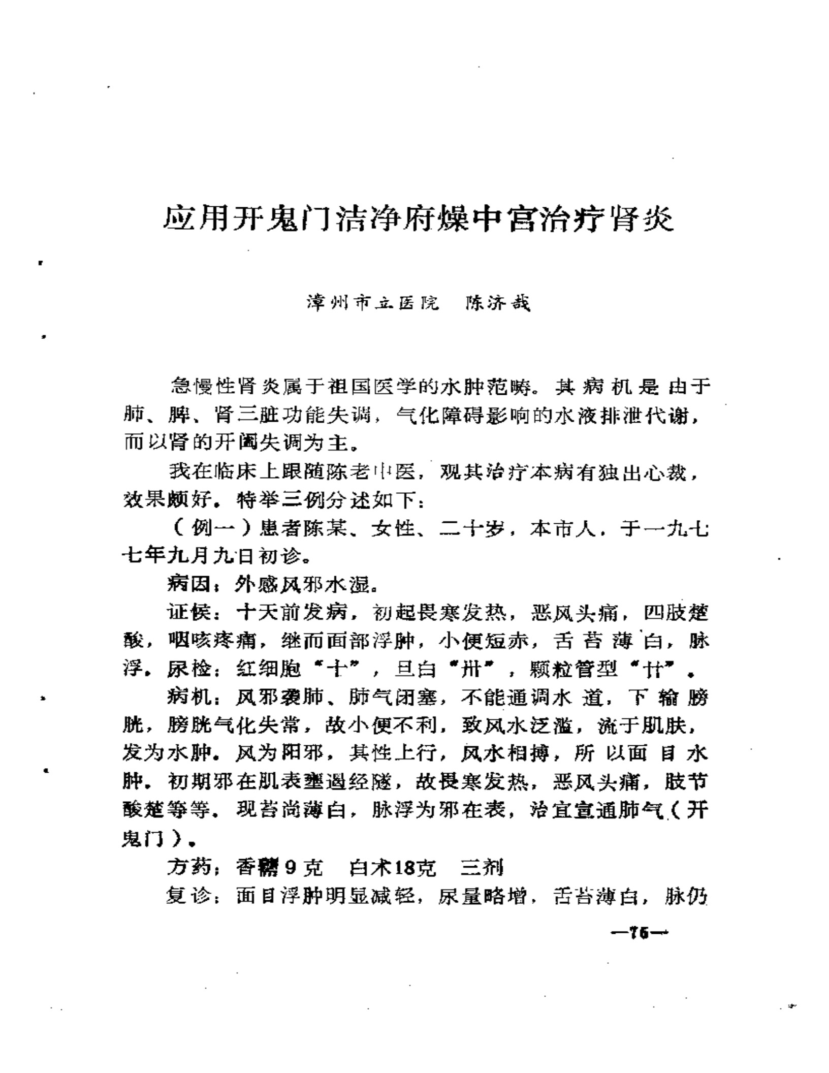 福建省龙海溪地区老中医学术经验汇编(龙海中医院院长是谁)