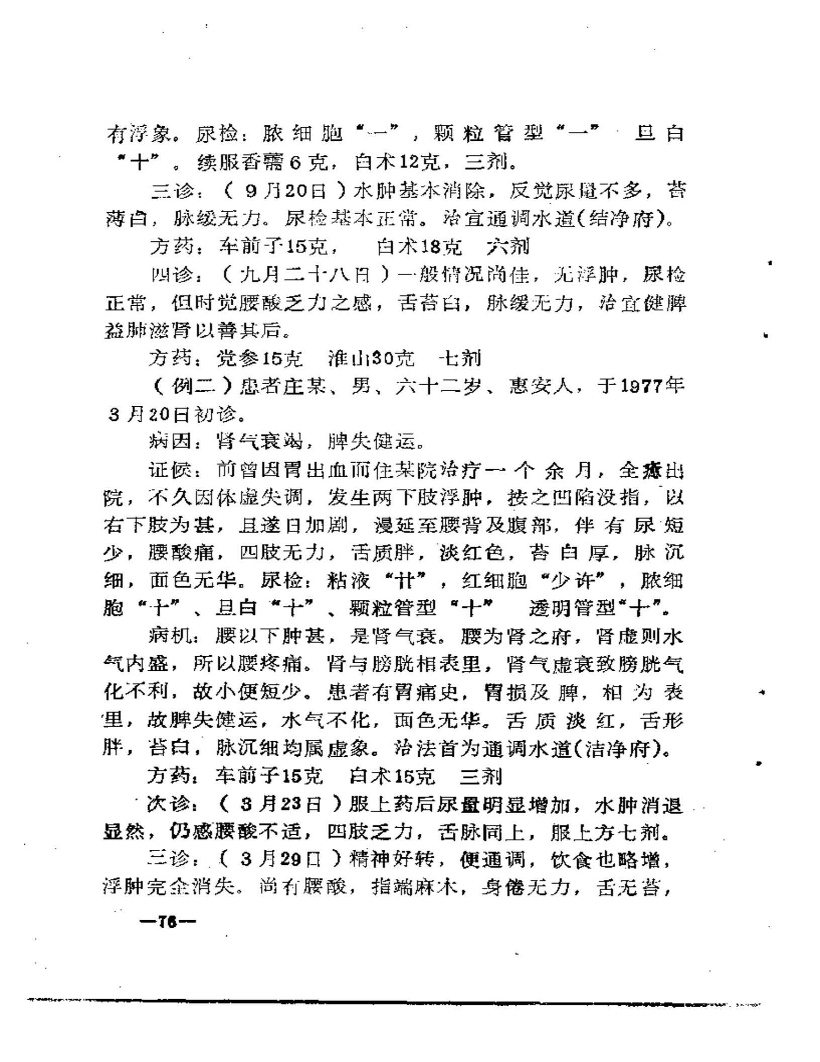 福建省龙海溪地区老中医学术经验汇编(龙海中医院院长是谁)