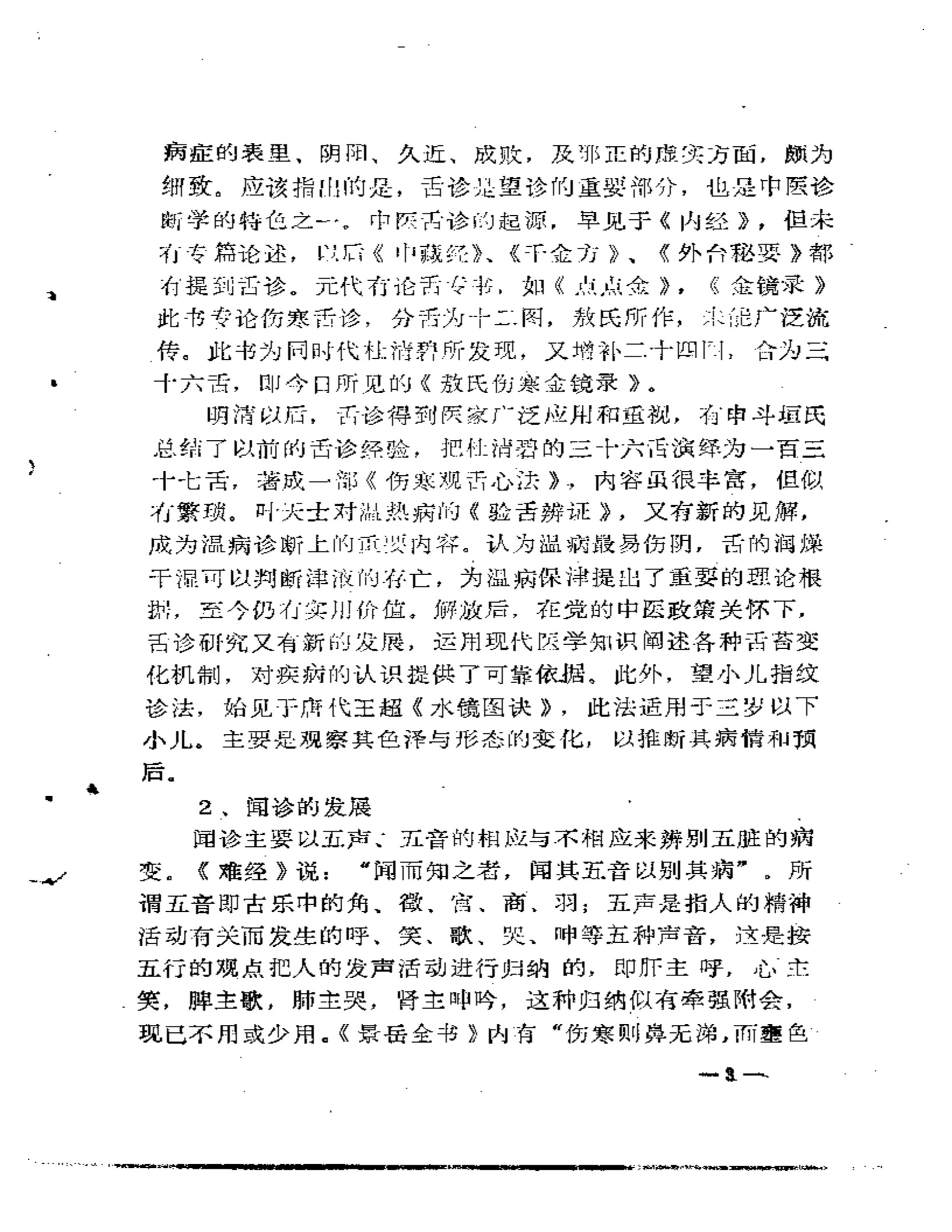 福建省龙海溪地区老中医学术经验汇编(龙海中医院院长是谁)