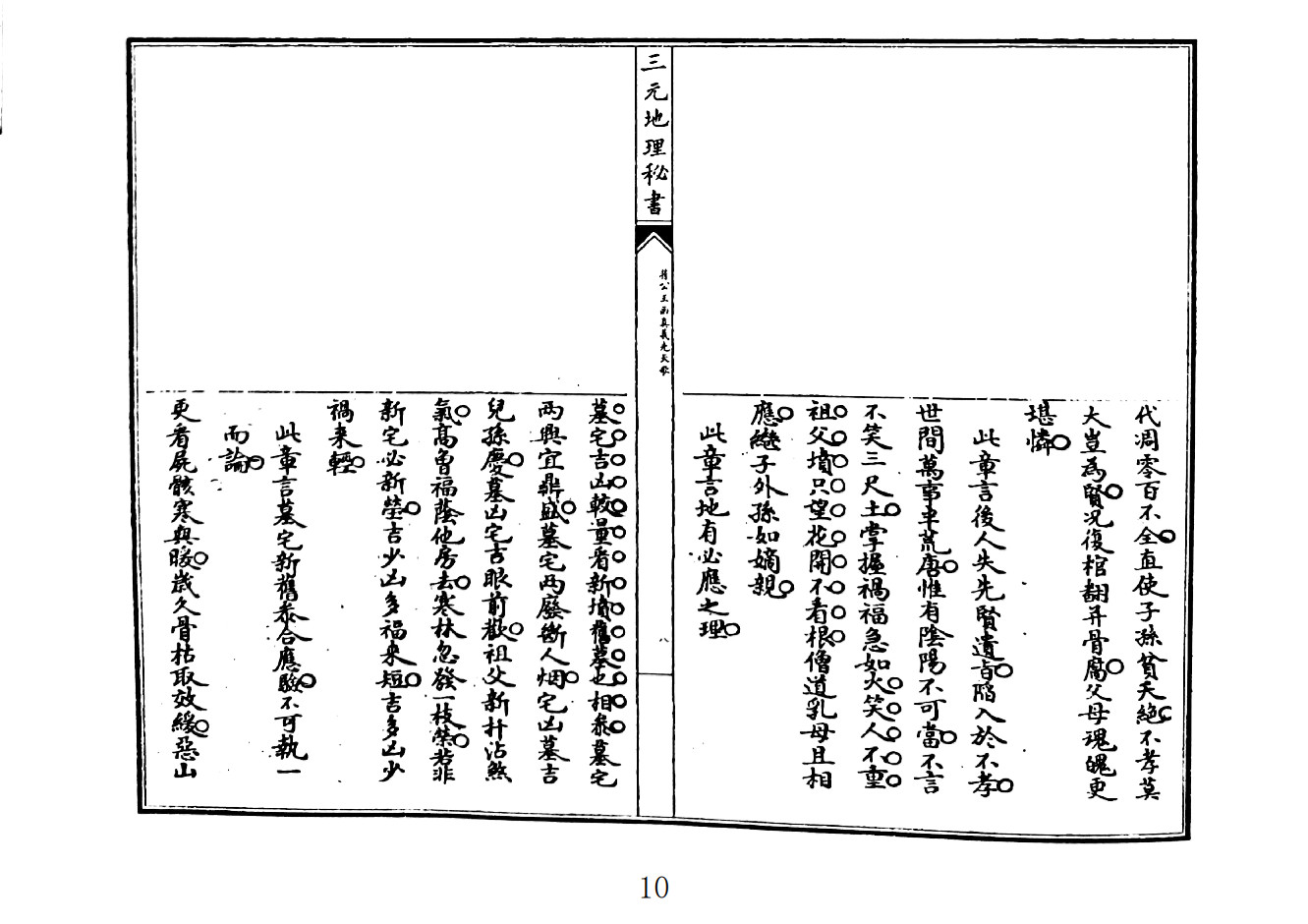 蒋大鸿家传三元地理秘书(蒋大鸿家传地理归厚录)