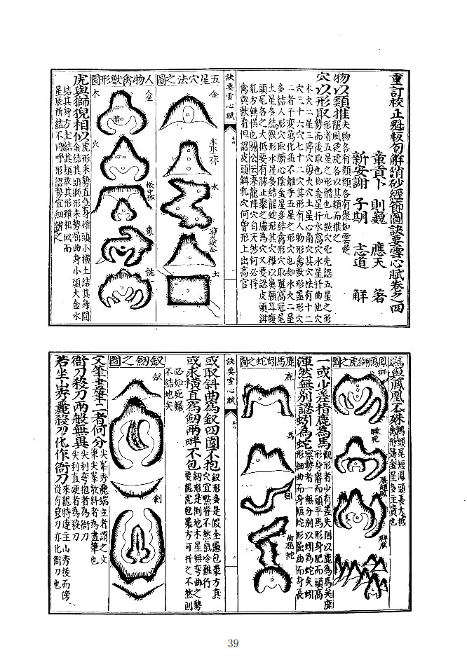 重订校正魁板句解消砂经节图地理诀要雪心赋(消砂讲解视频)