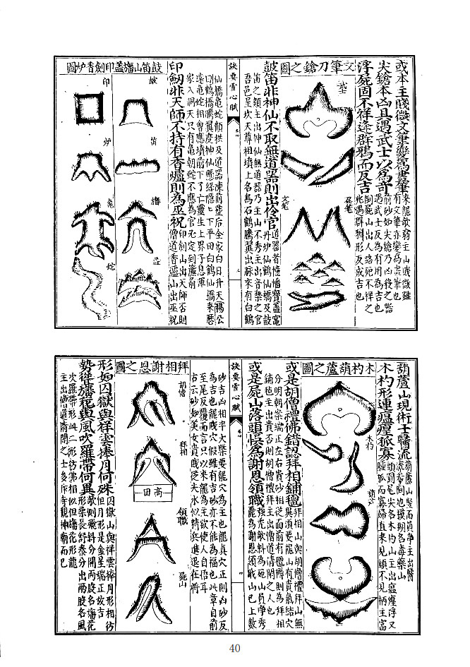 重订校正魁板句解消砂经节图地理诀要雪心赋(消砂讲解视频)