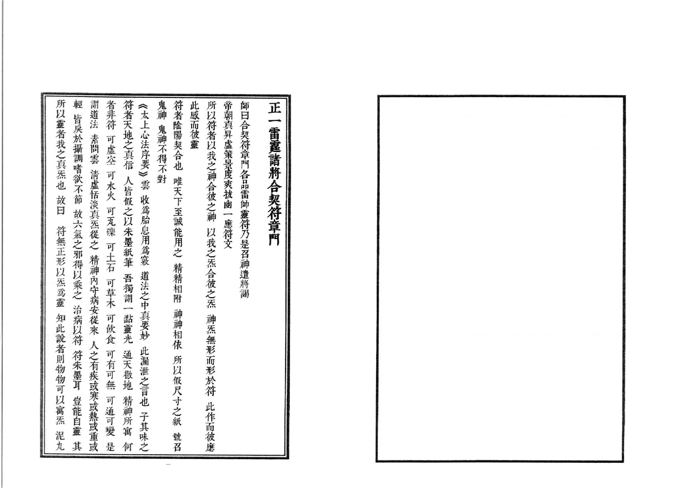 雷霆诸将符密(道教雷霆诸将常用符篆汇集)