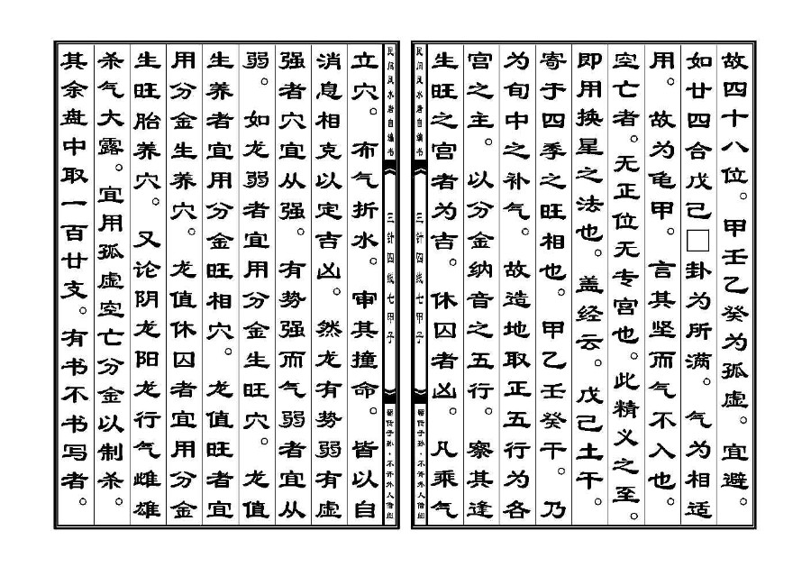 三僚秘传三针四线七甲子分金线法(三针四线七甲子)