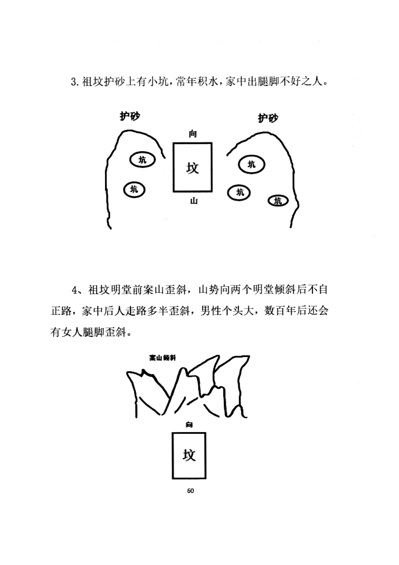 看坟断事与化解(看坟断事与化解书pdf下载)