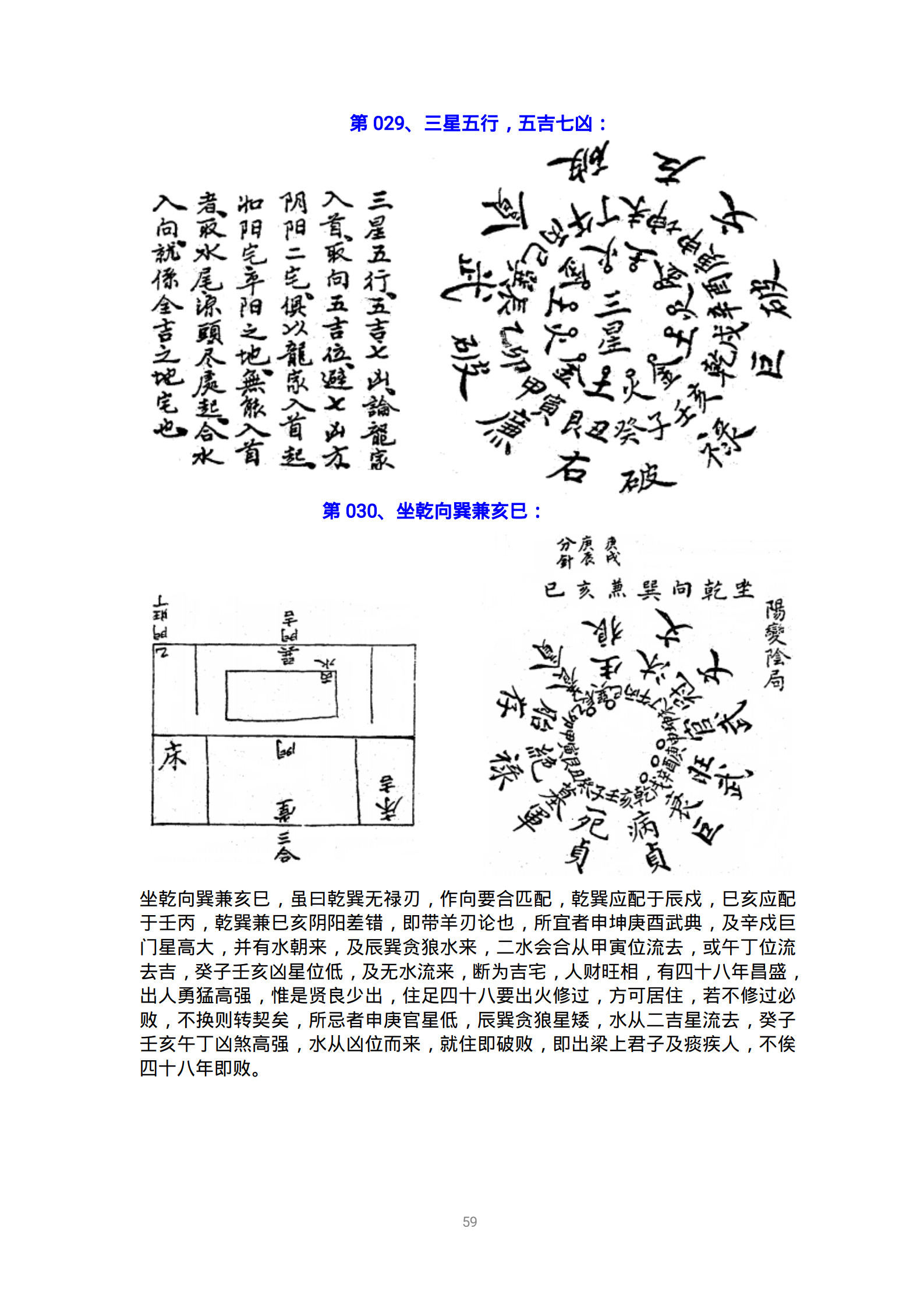 杨公先师阳宅神断妙诀(杨公阳宅水法)