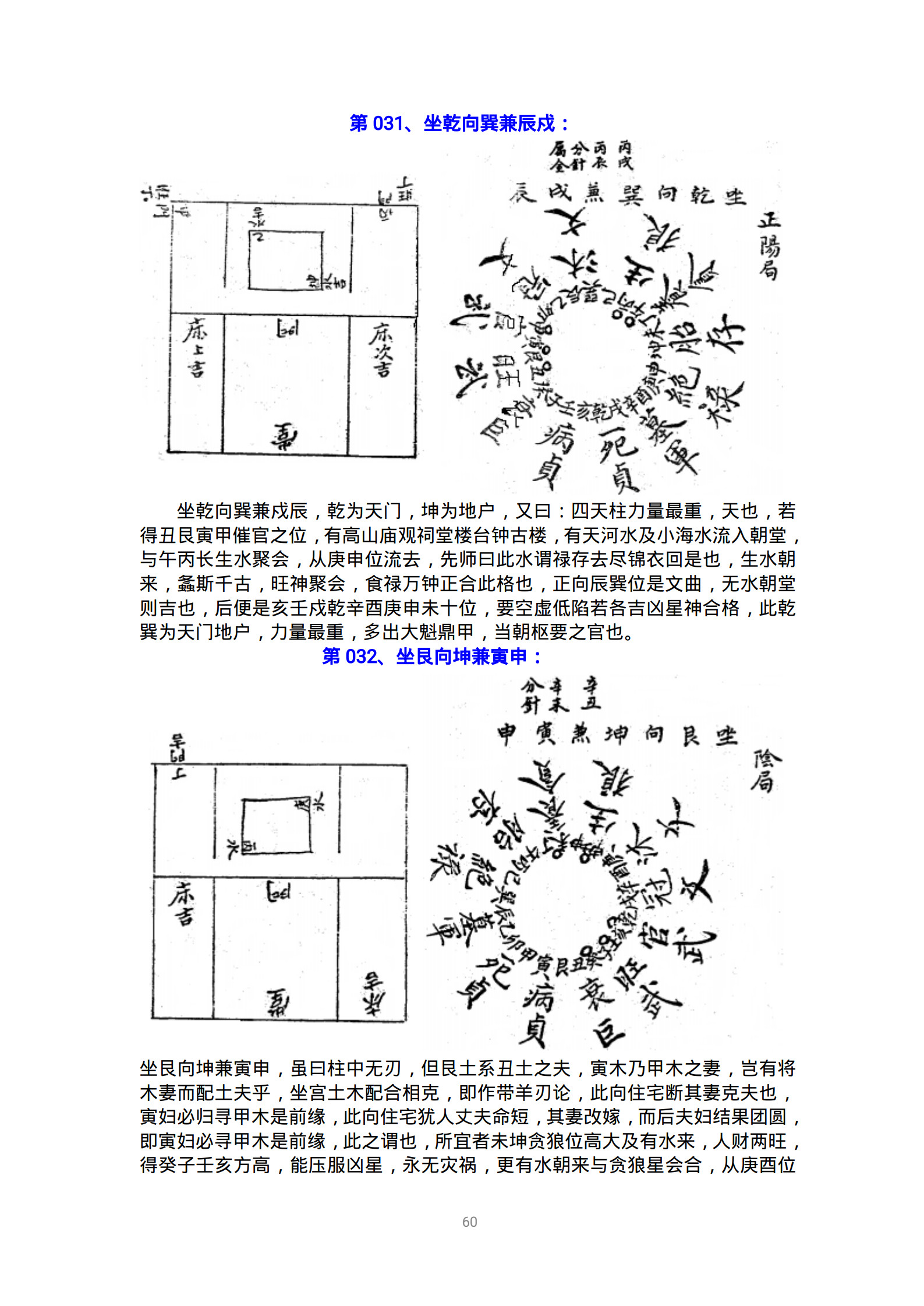 杨公先师阳宅神断妙诀(杨公阳宅水法)