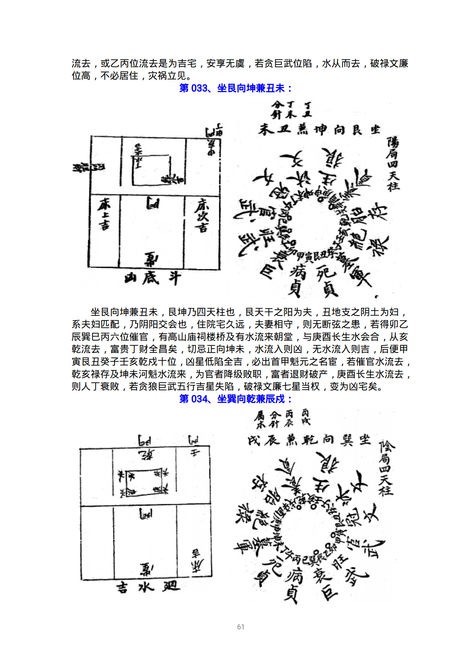 杨公先师阳宅神断妙诀(杨公阳宅水法)