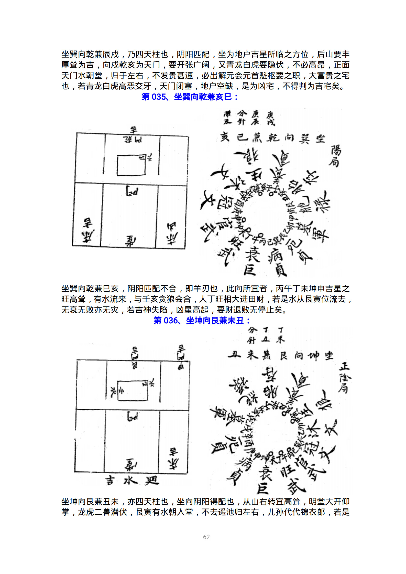 杨公先师阳宅神断妙诀(杨公阳宅水法)