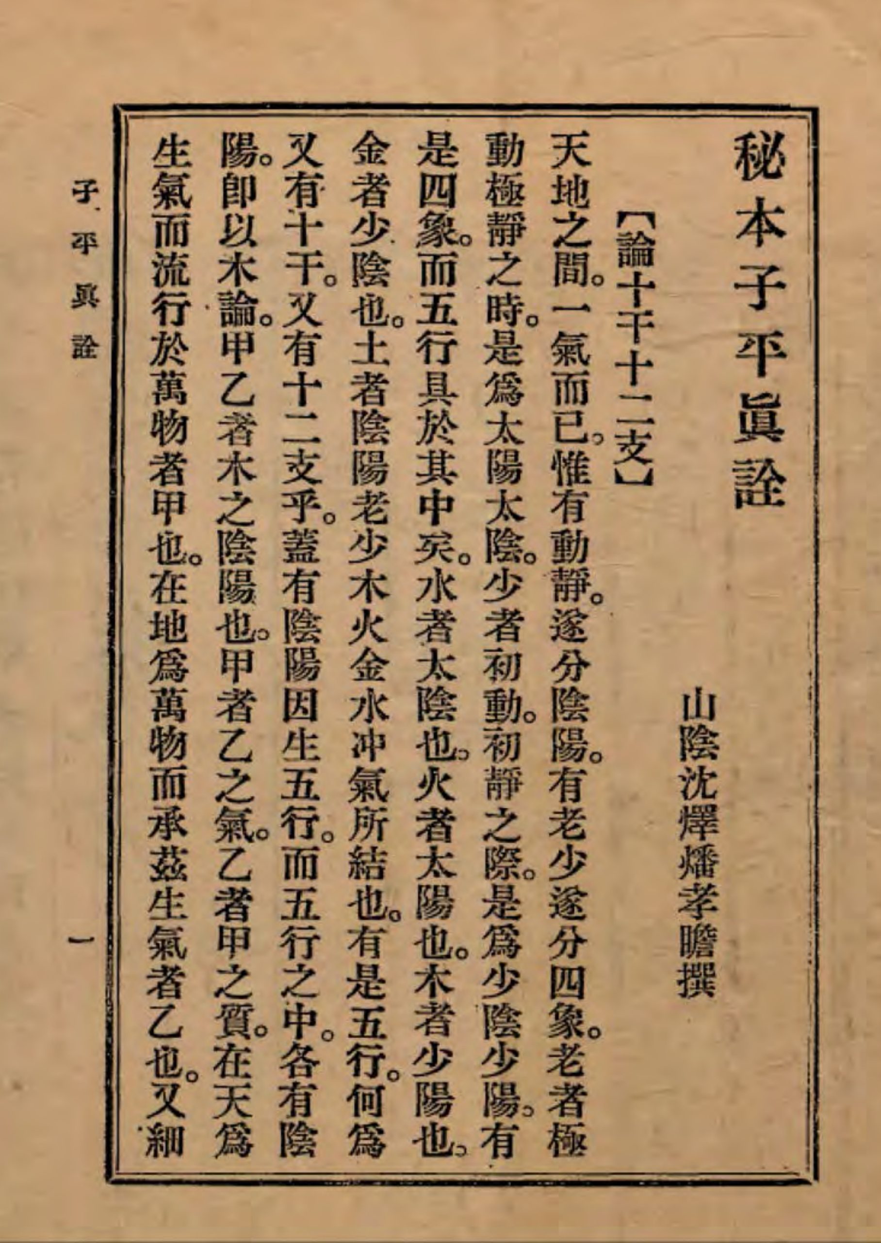 秘本子平真诠(秘本子平真诠怎么样)