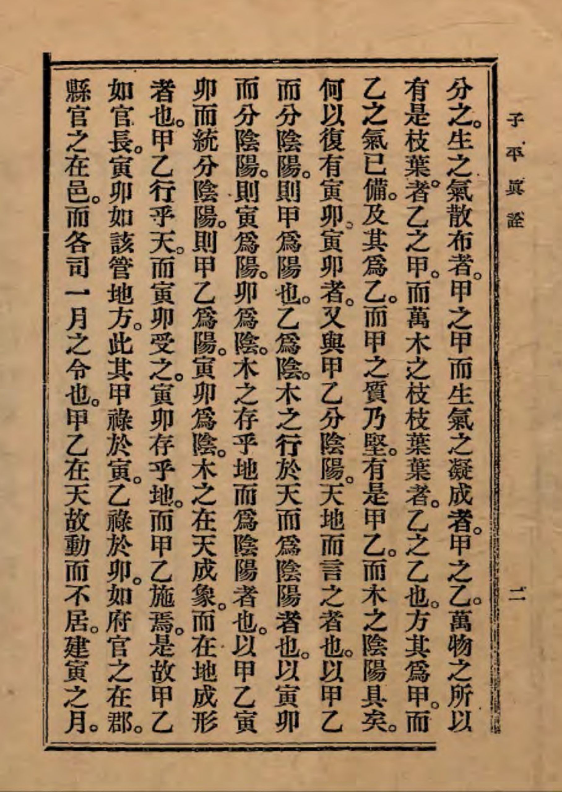 秘本子平真诠(秘本子平真诠怎么样)