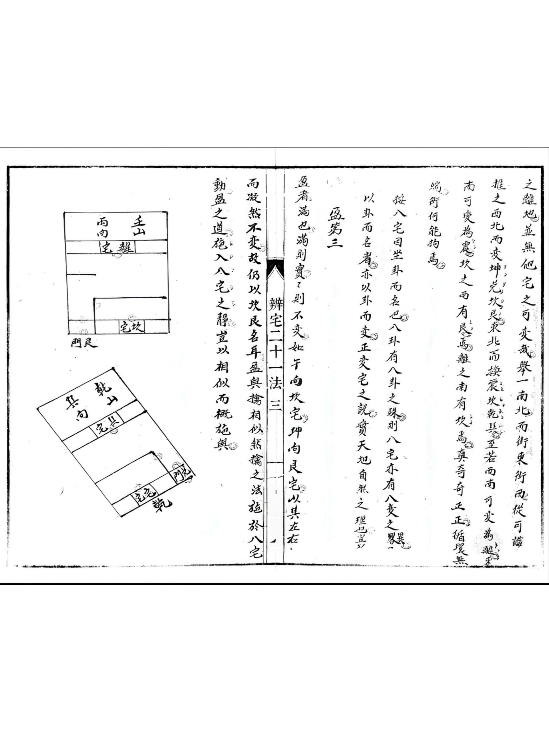 辩宅二十一法