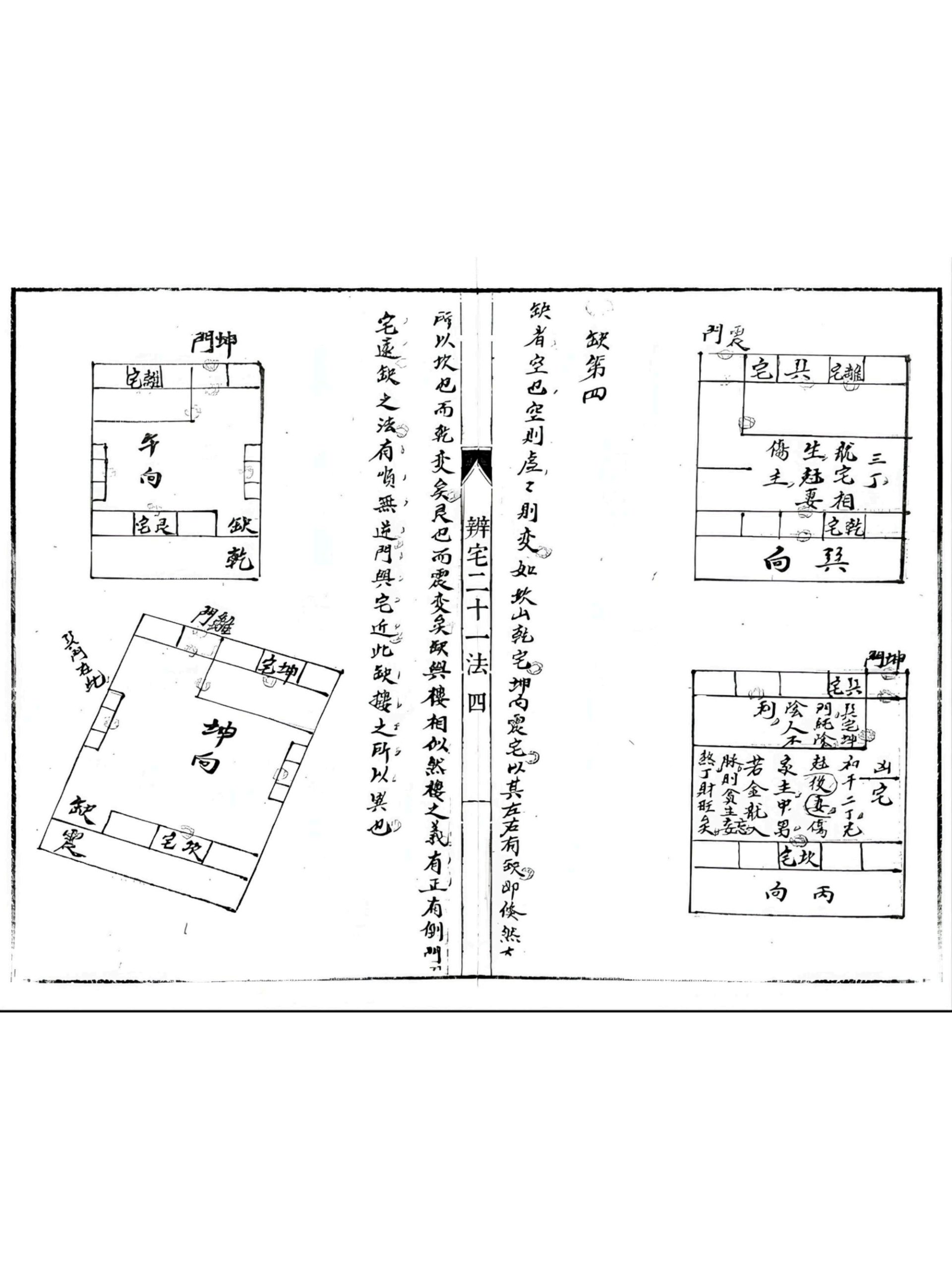 辩宅二十一法