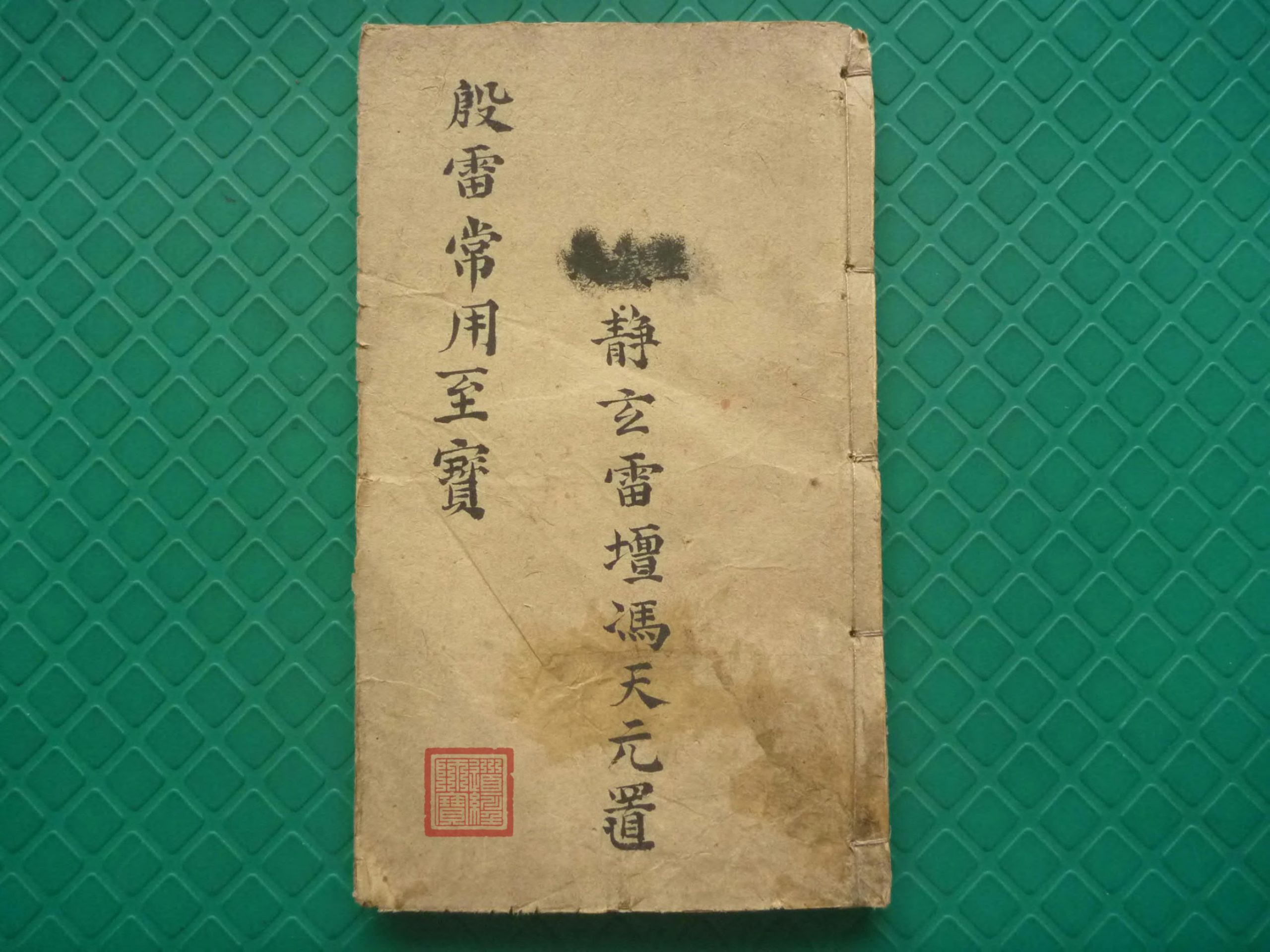 中国骨董品　文化財　古代皇帝兵符　太祖皇帝鎮守龍紋兵符　文鎮　書道　古賞物文化財 中国骨董品 文化財 古代皇帝兵符 太祖皇帝鎮守龍紋兵符 文鎮
