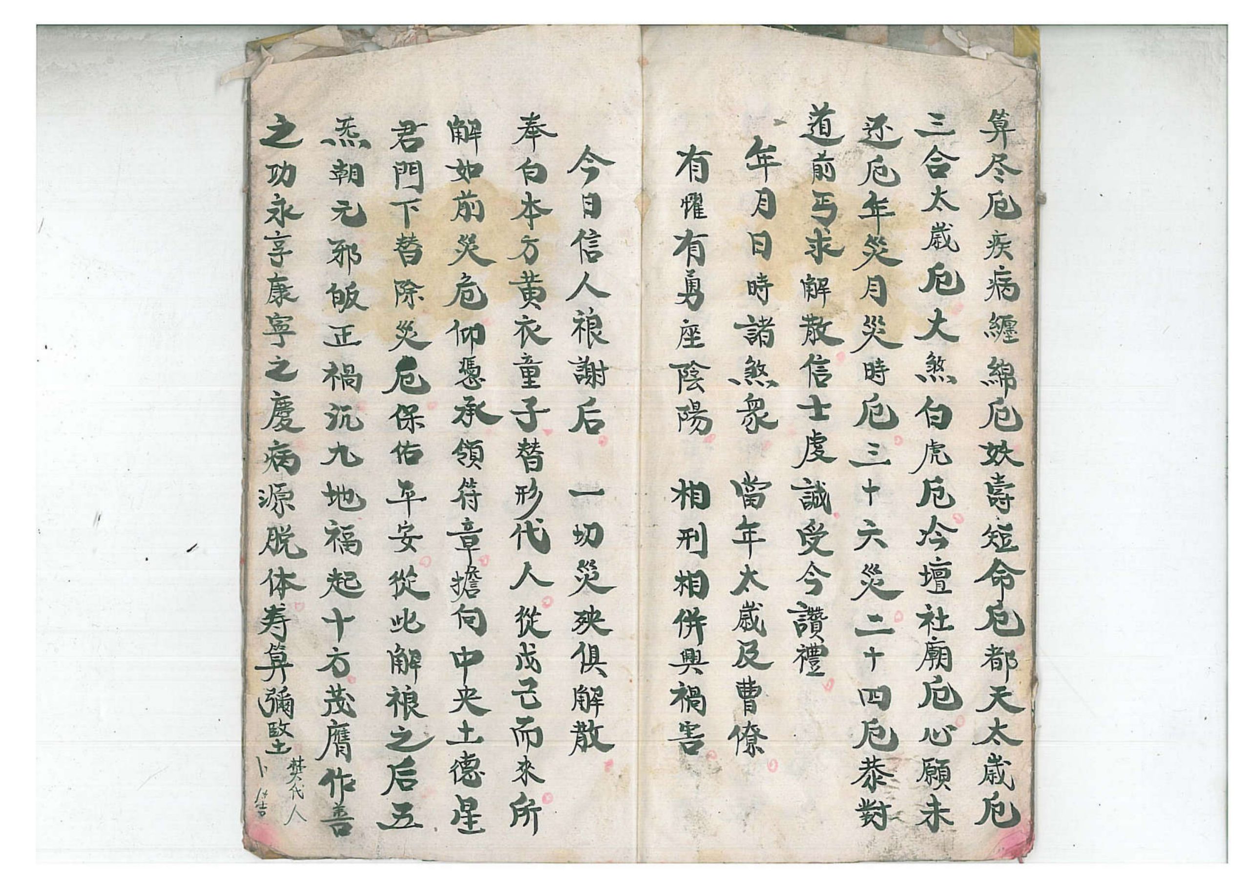 正一清微禳解五鬼元科