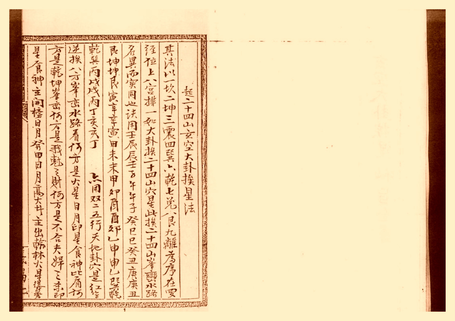 玄空大卦挨星密旨全书