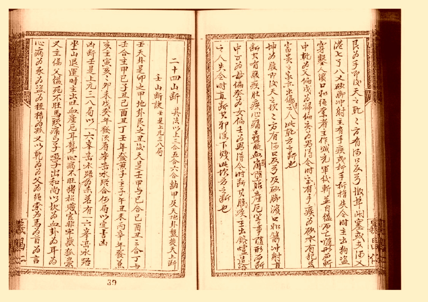 玄空大卦挨星密旨全书