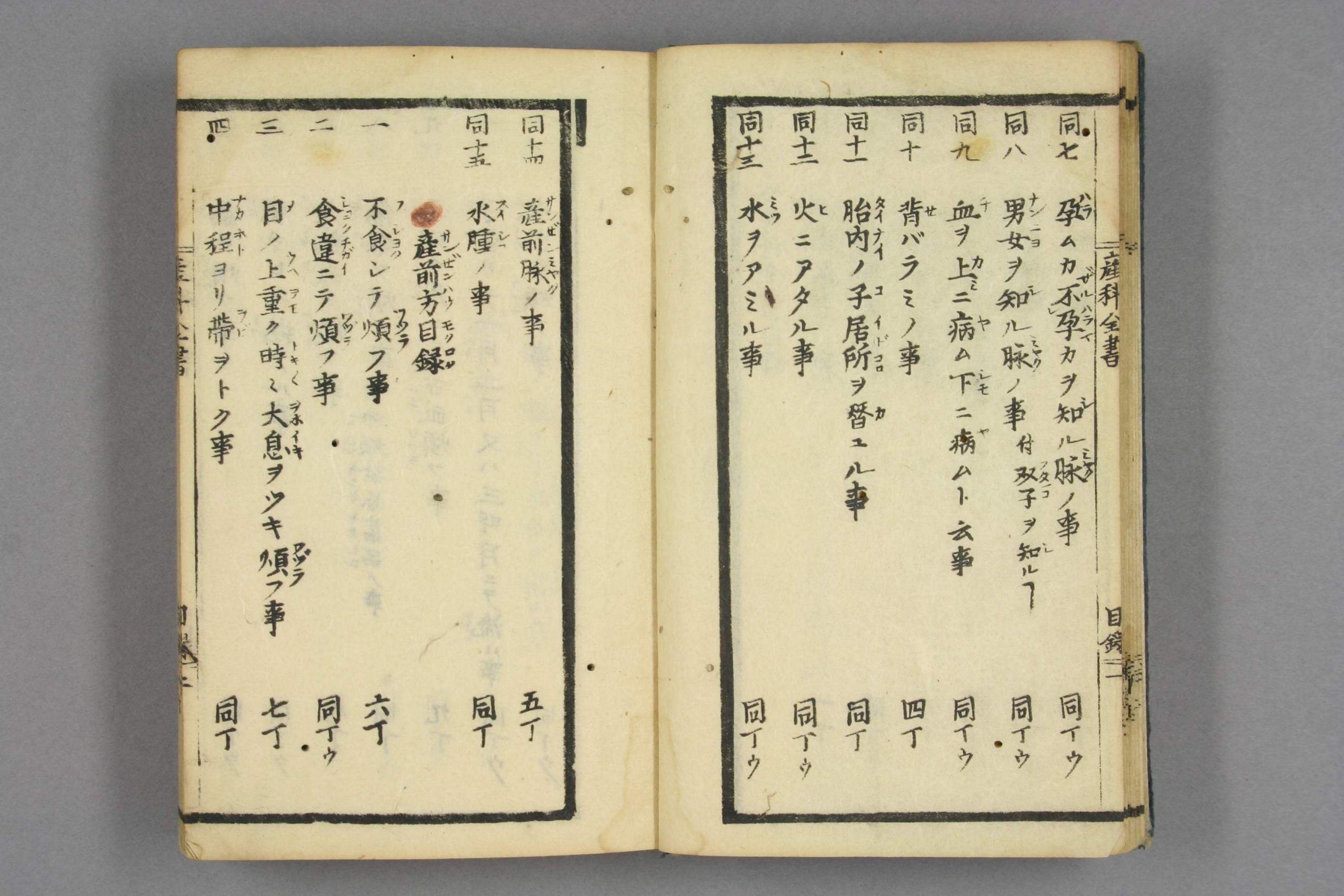 中条流产科全书