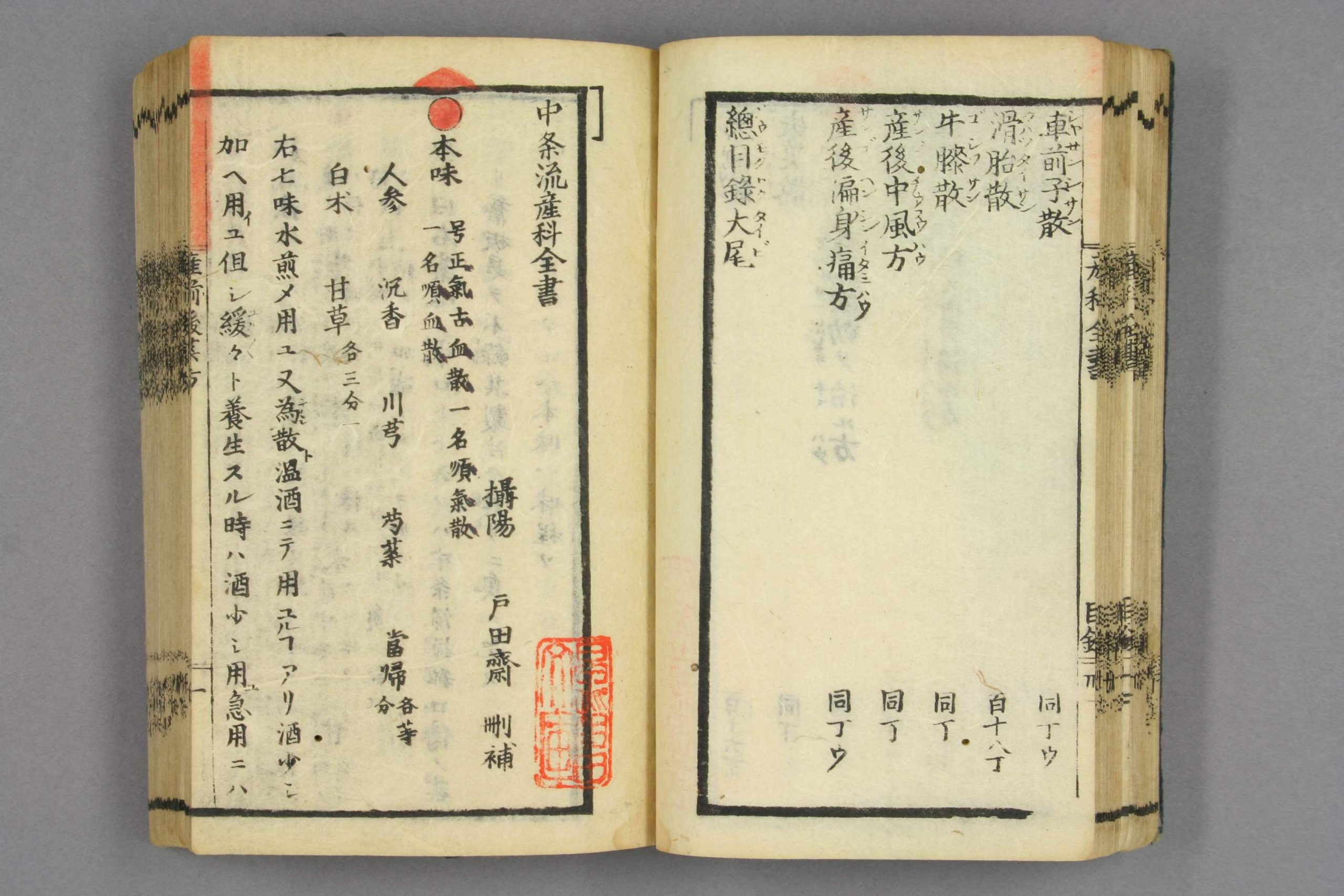 中条流产科全书