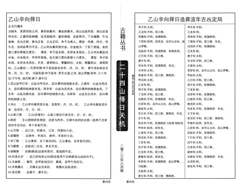 二十四山择日天机（上中下）