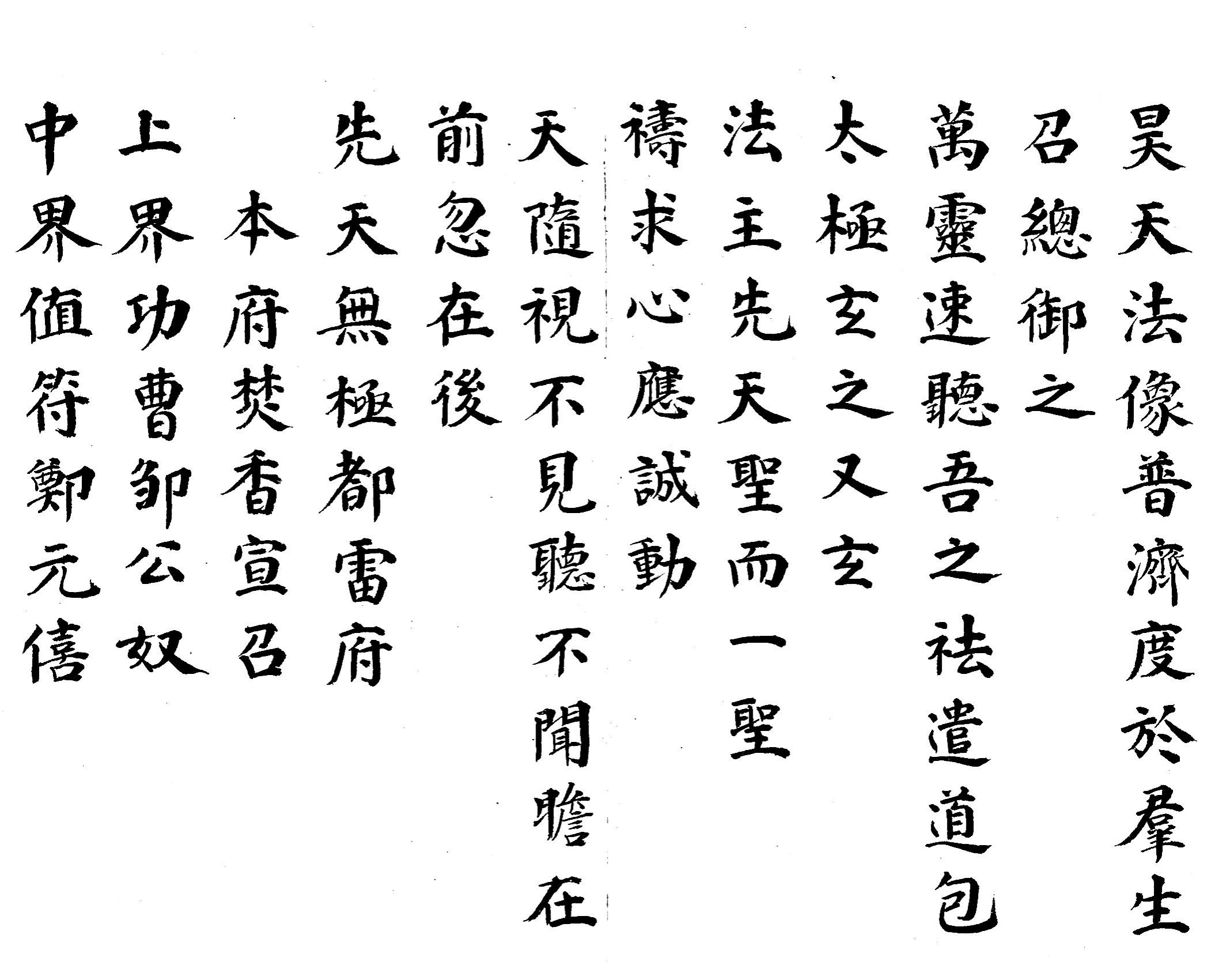 先天传度启请玄科