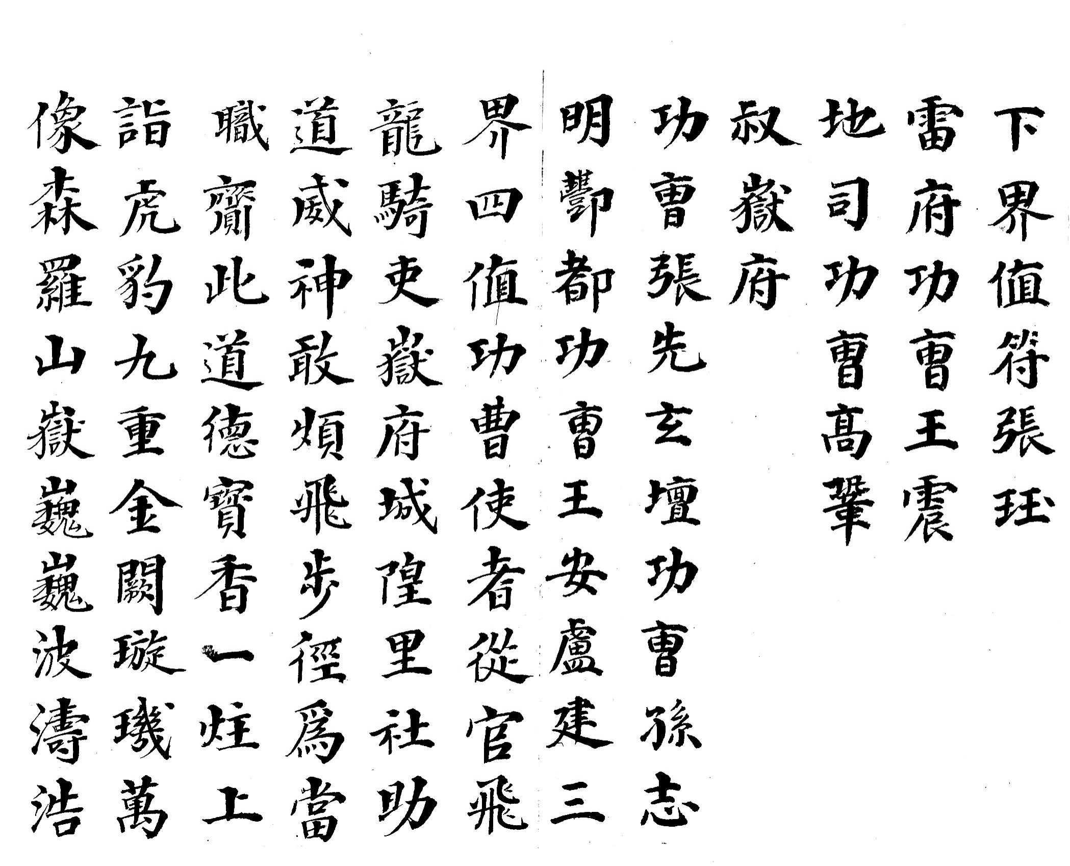 先天传度启请玄科