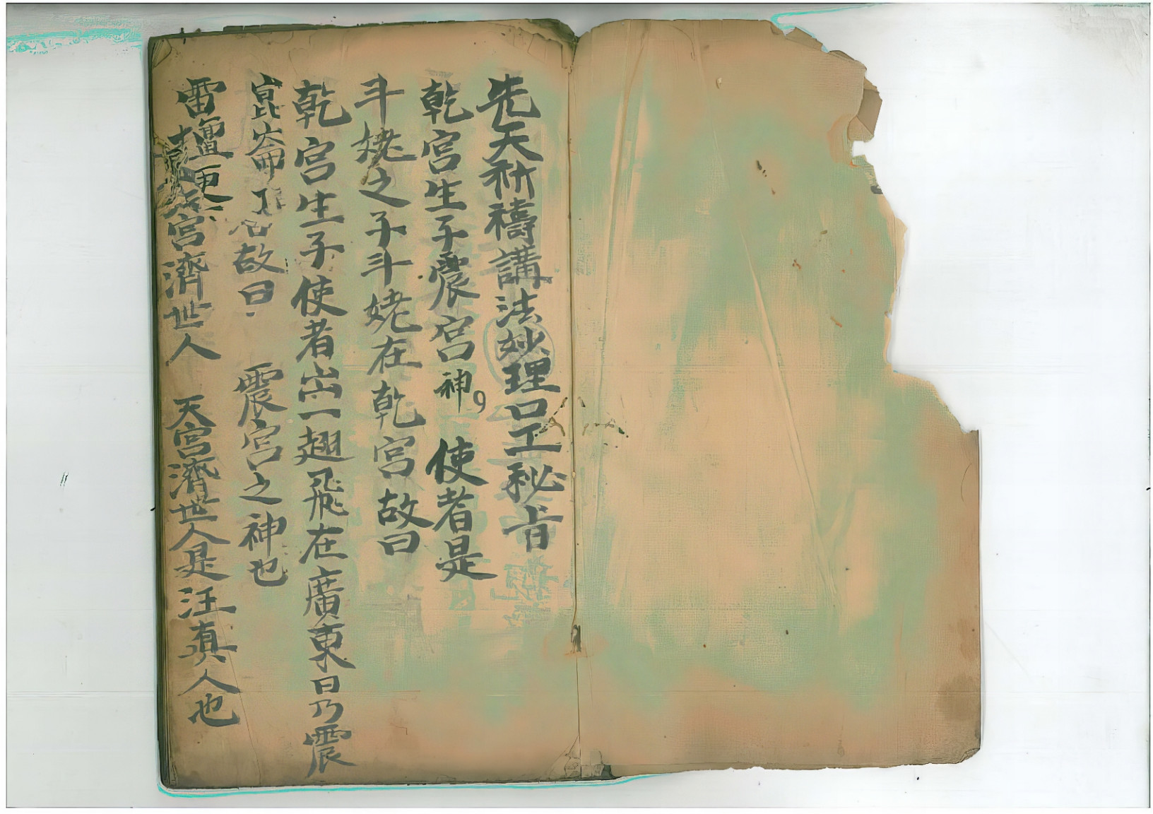 先天祈祷讲法妙理口工秘旨